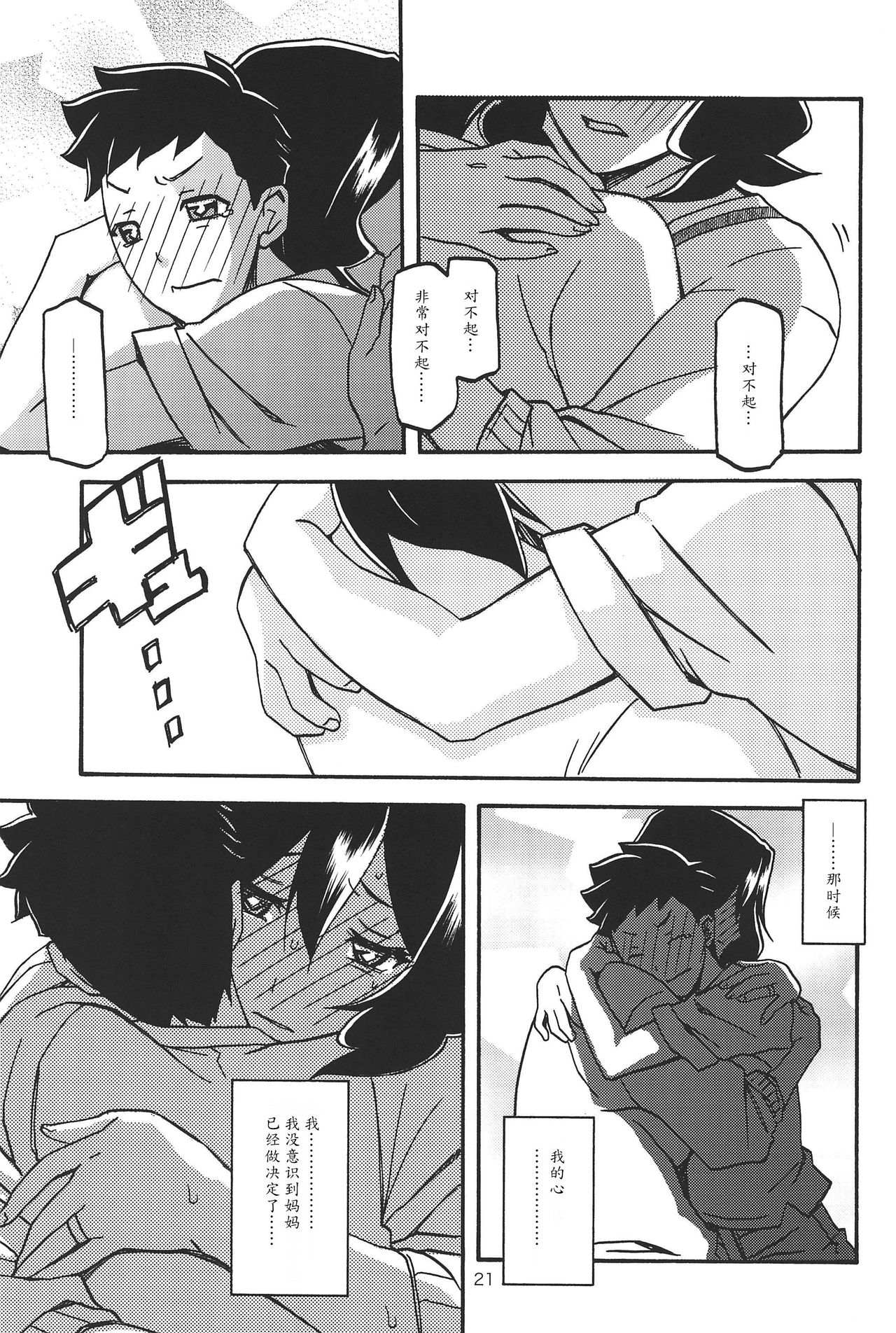 Sayoko no Ori -Saneishou Sayoko3- - Page 20