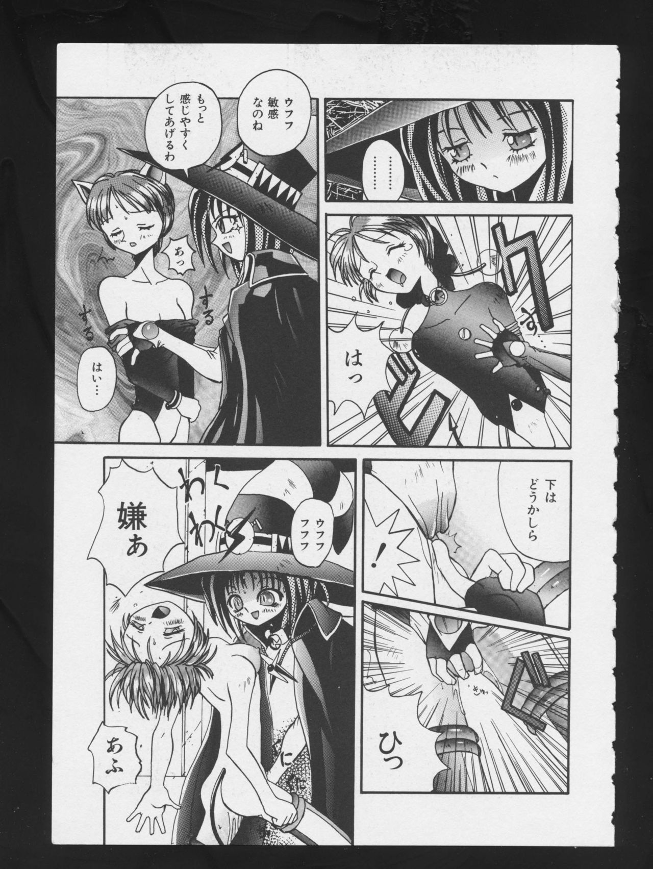 RPG DANCE - Page 102