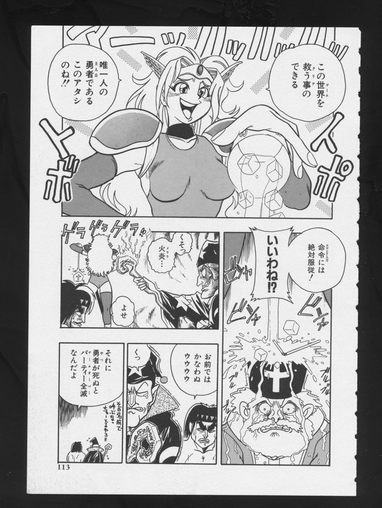 RPG DANCE - Page 116