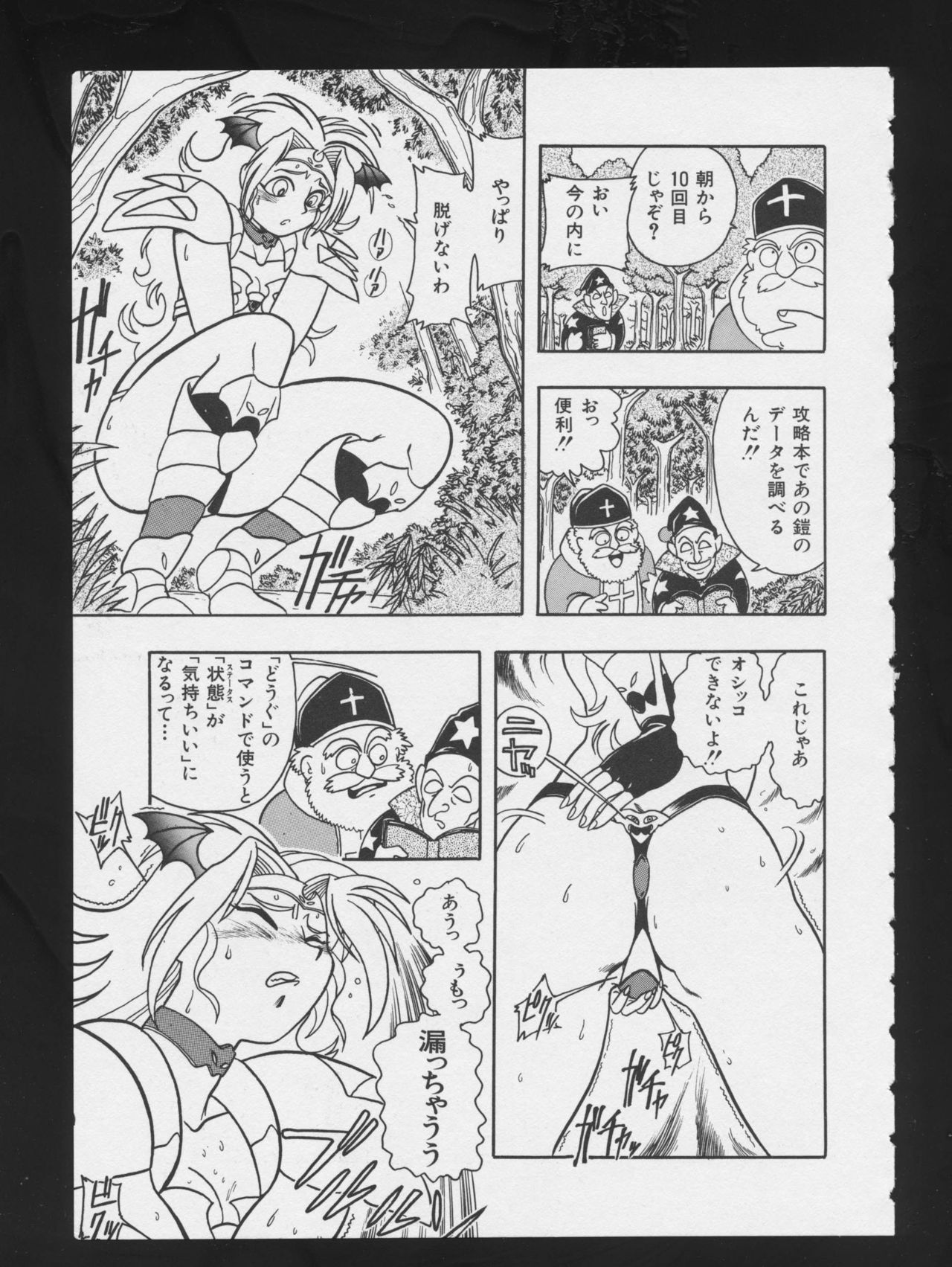 RPG DANCE - Page 120