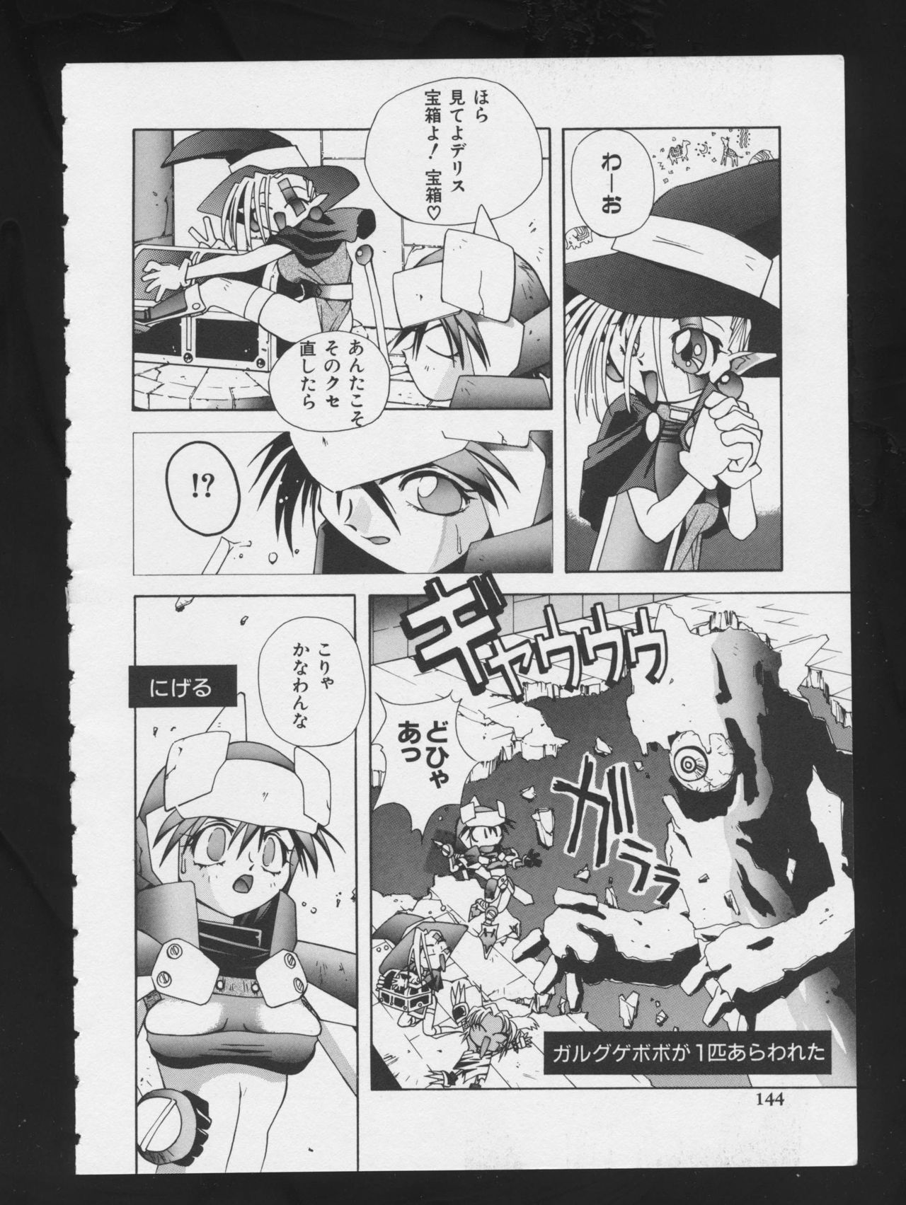 RPG DANCE - Page 147