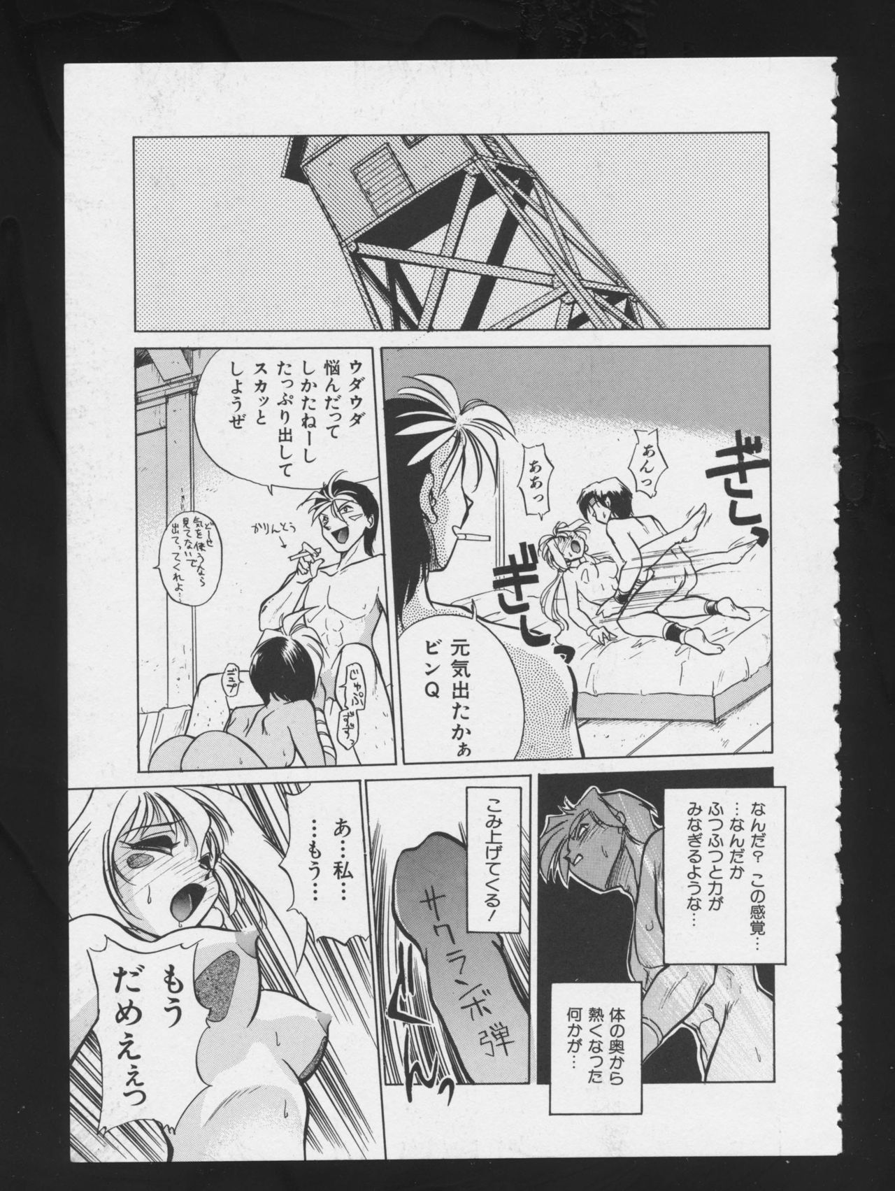 RPG DANCE - Page 54