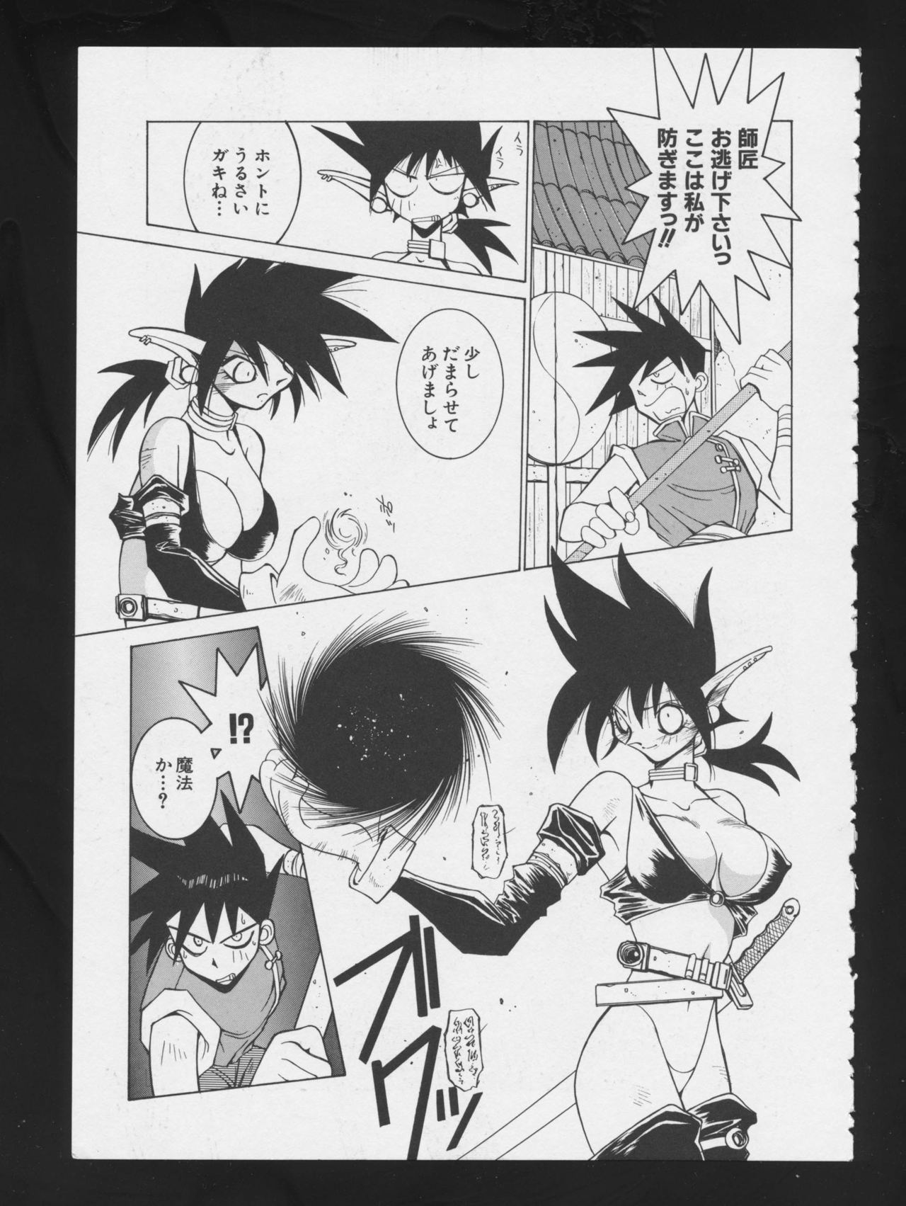 RPG DANCE - Page 58