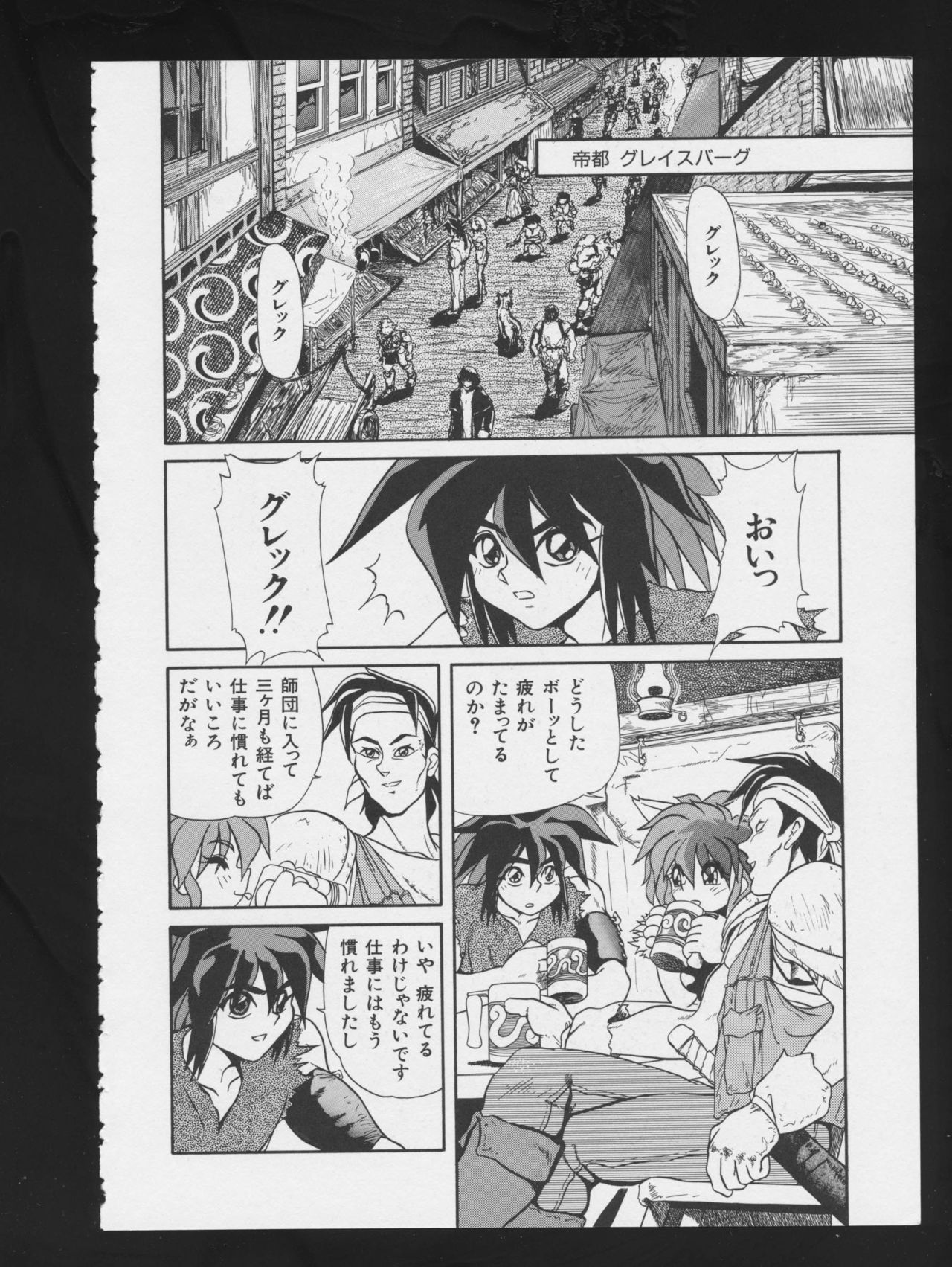 RPG DANCE - Page 69