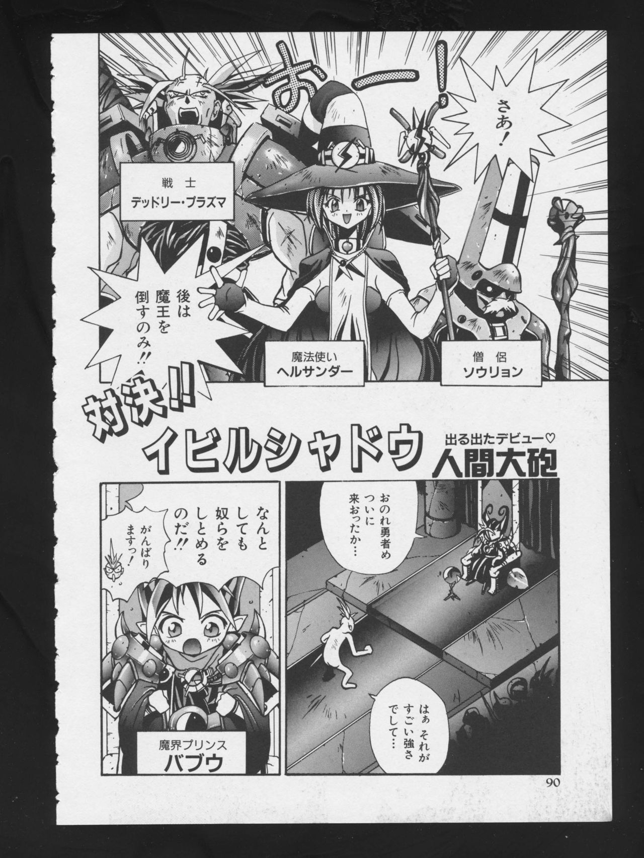 RPG DANCE - Page 93