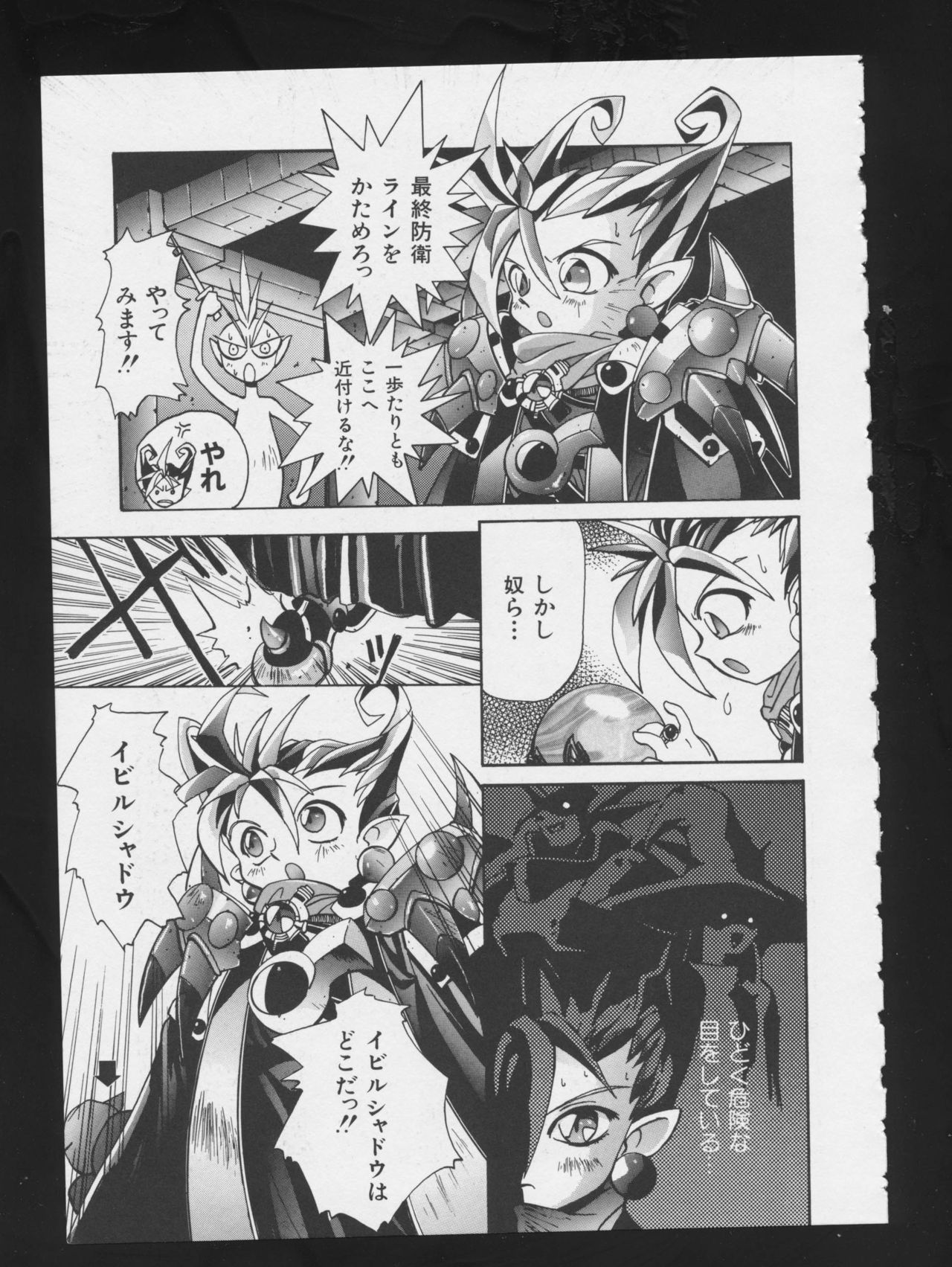 RPG DANCE - Page 94