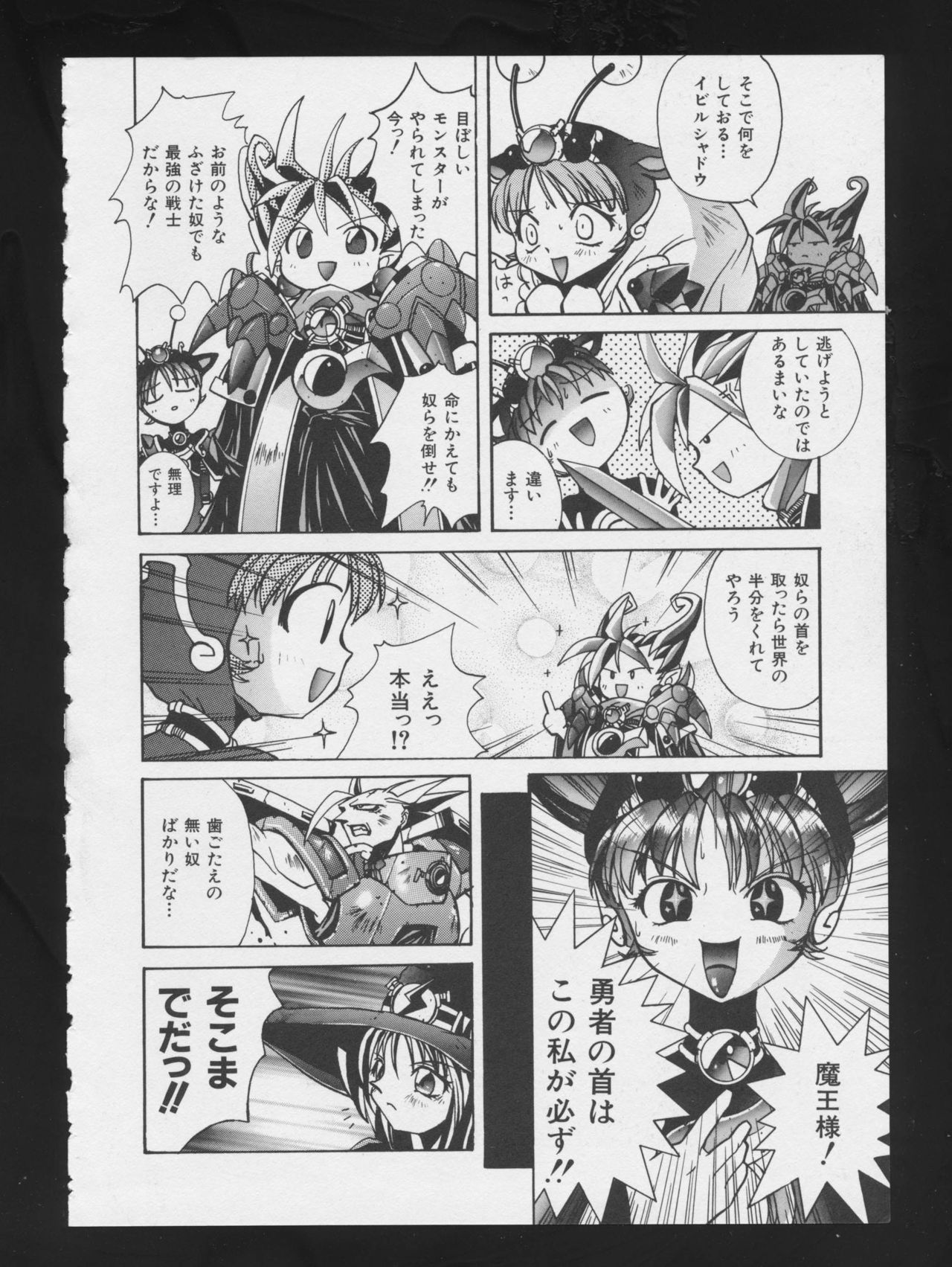 RPG DANCE - Page 95