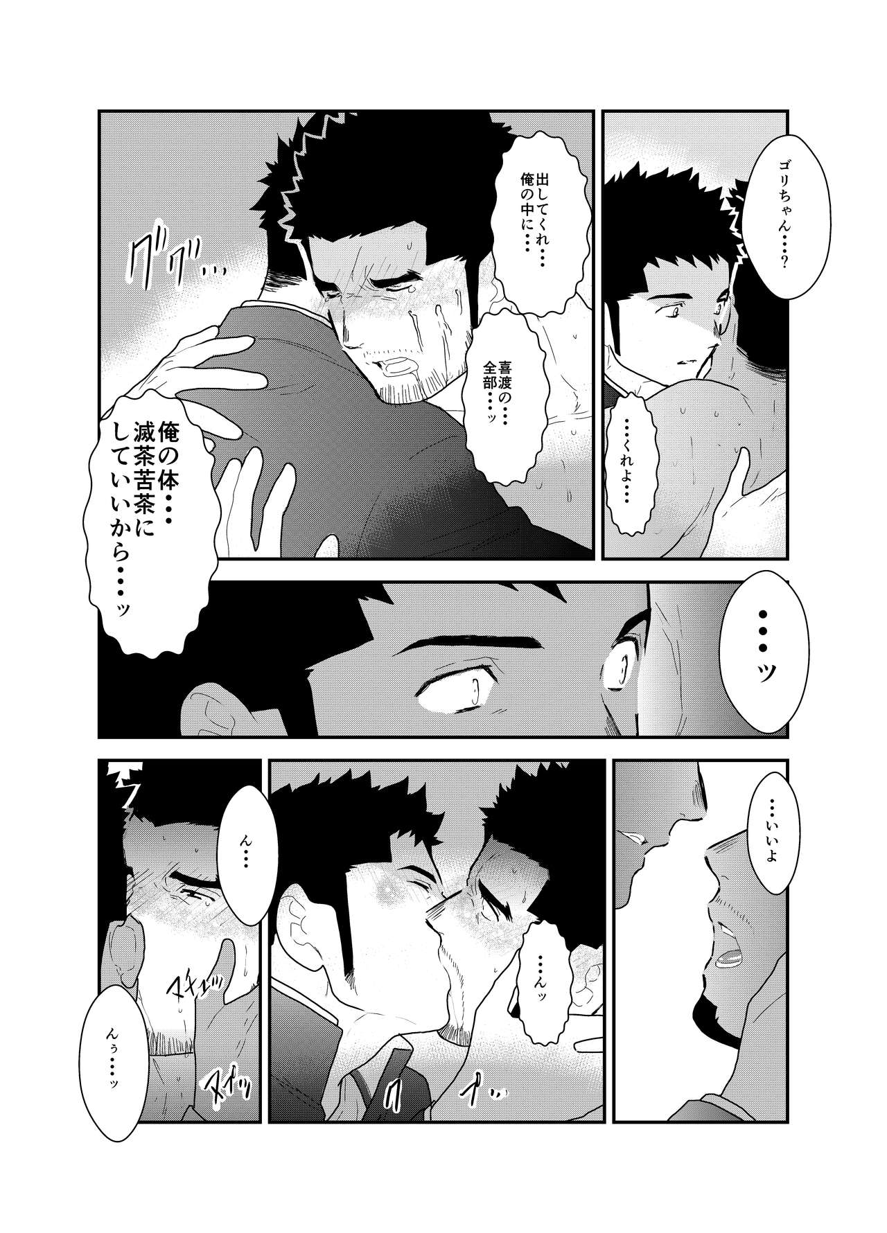 Gori-chan Sensei - Page 32