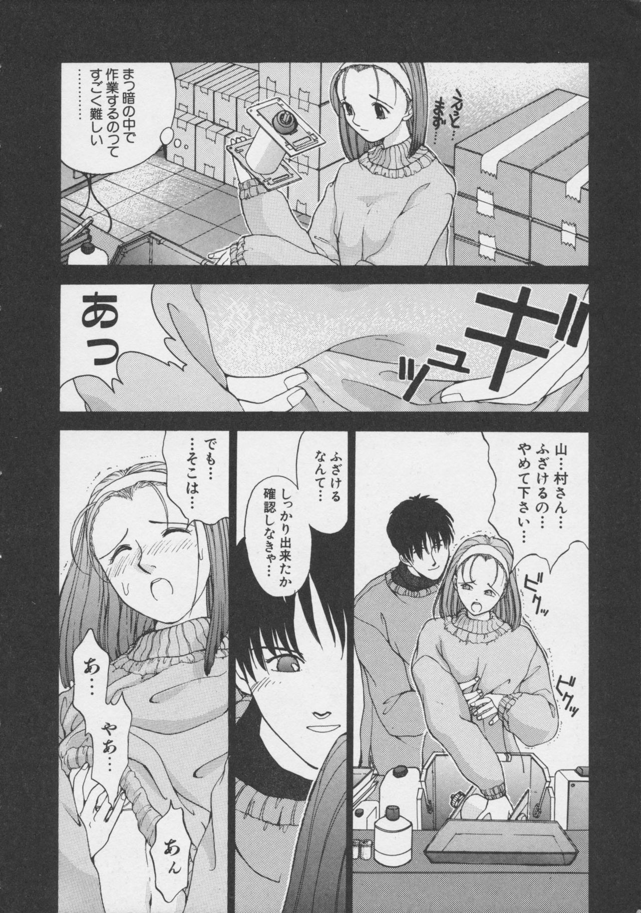 JOB VOL. 1 Baito Bishoujo Anthology - Page 12