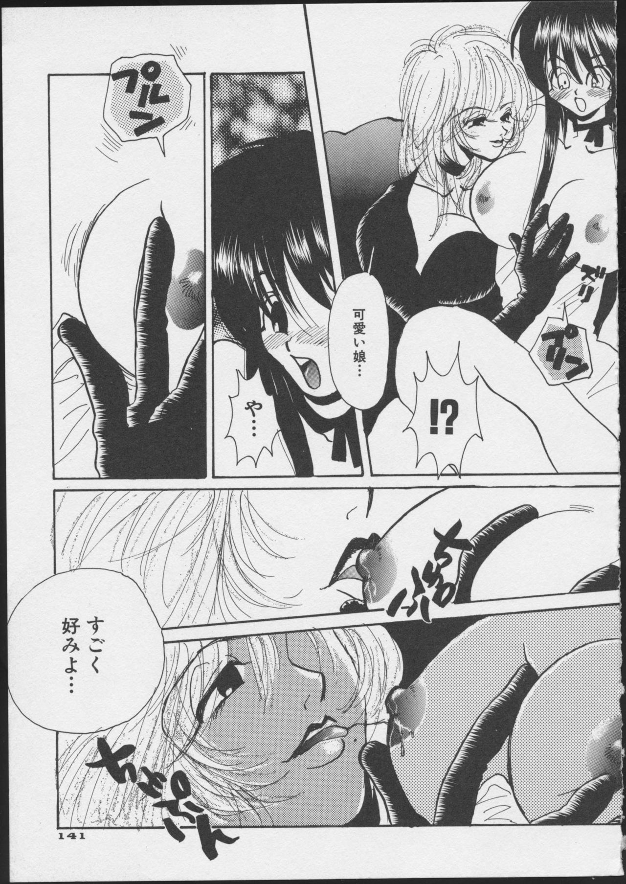JOB VOL. 1 Baito Bishoujo Anthology - Page 143