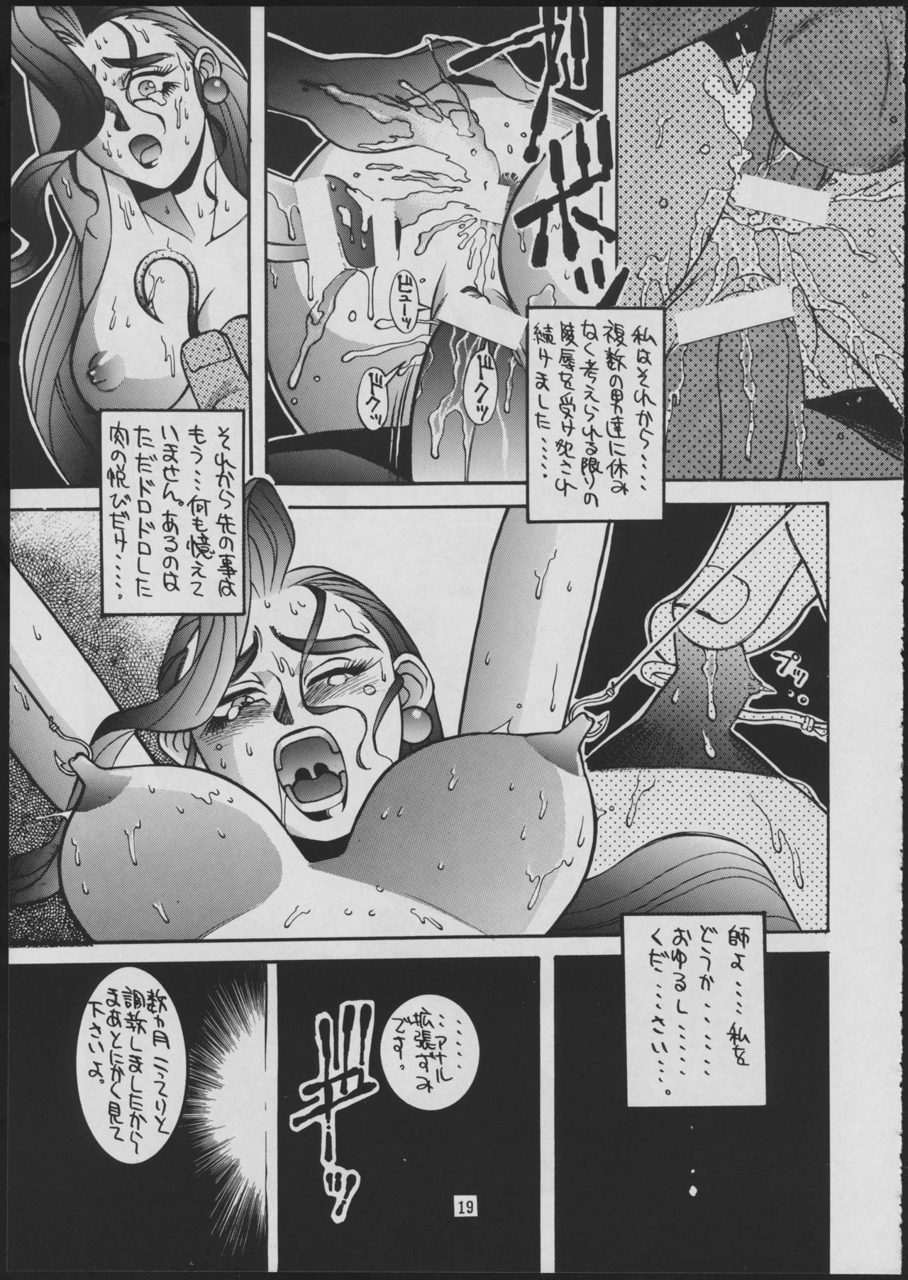 Maruchuu Seisaku Turbo Remix 2 - Page 19
