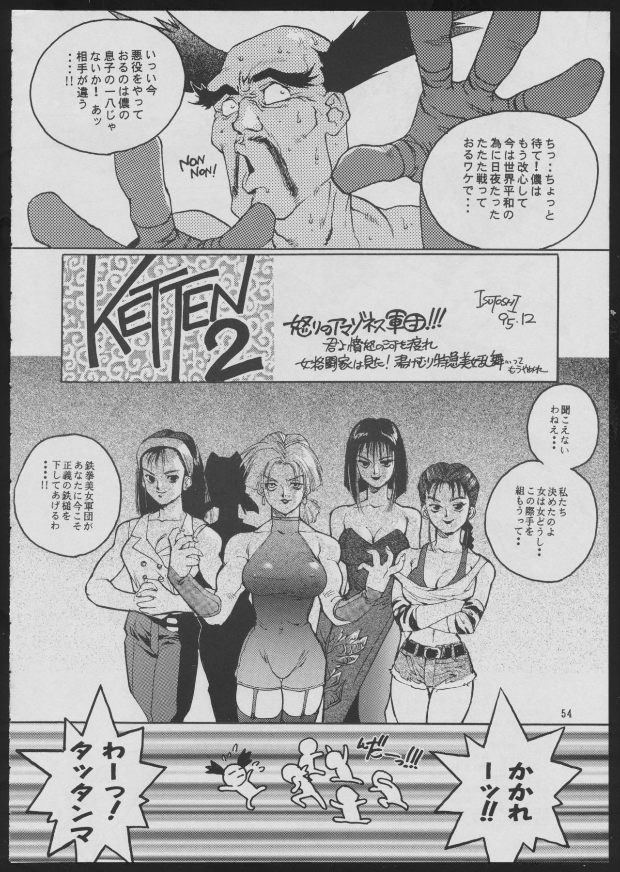 Maruchuu Seisaku Turbo Remix 2 - Page 54