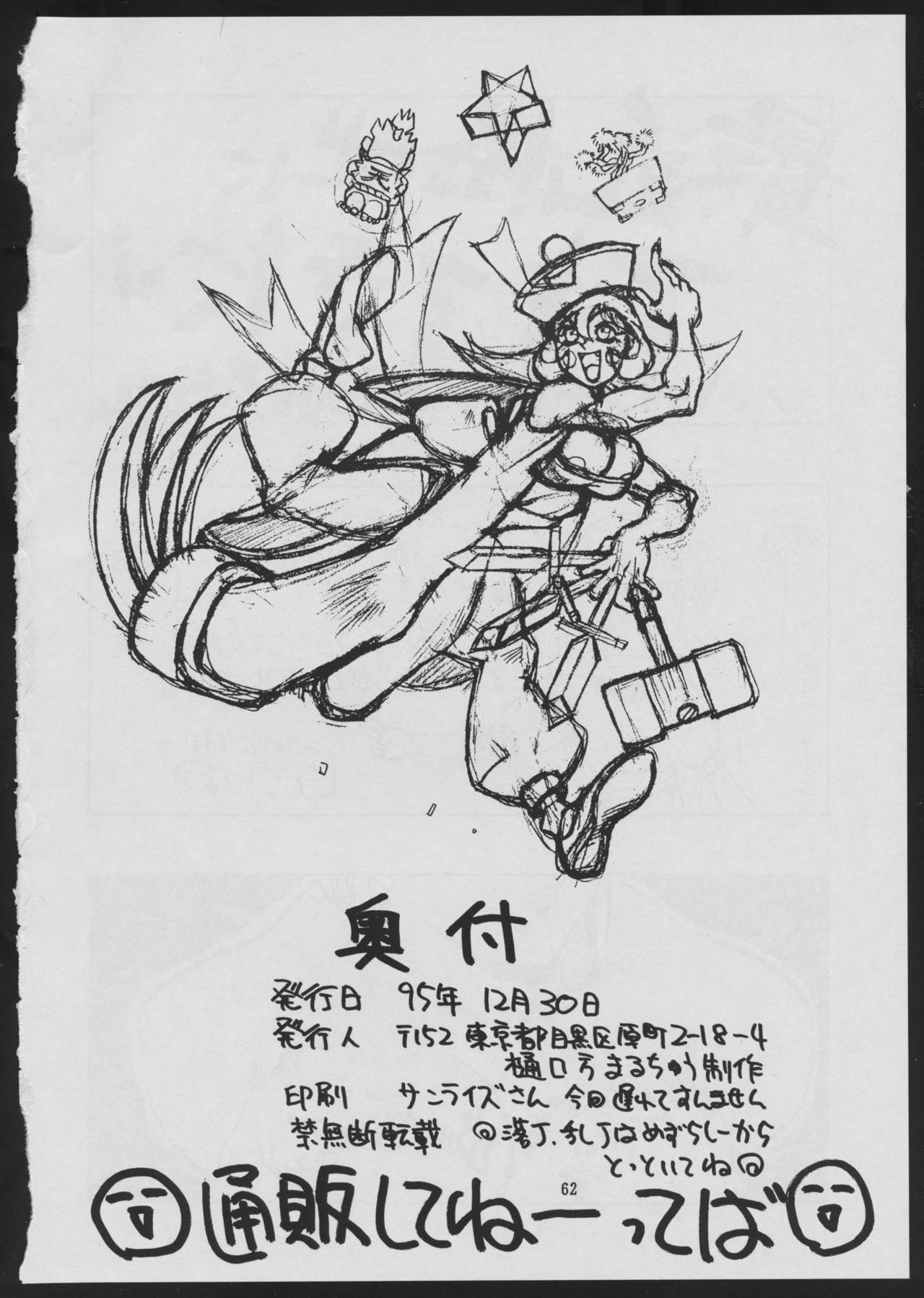 Maruchuu Seisaku Turbo Remix 2 - Page 62