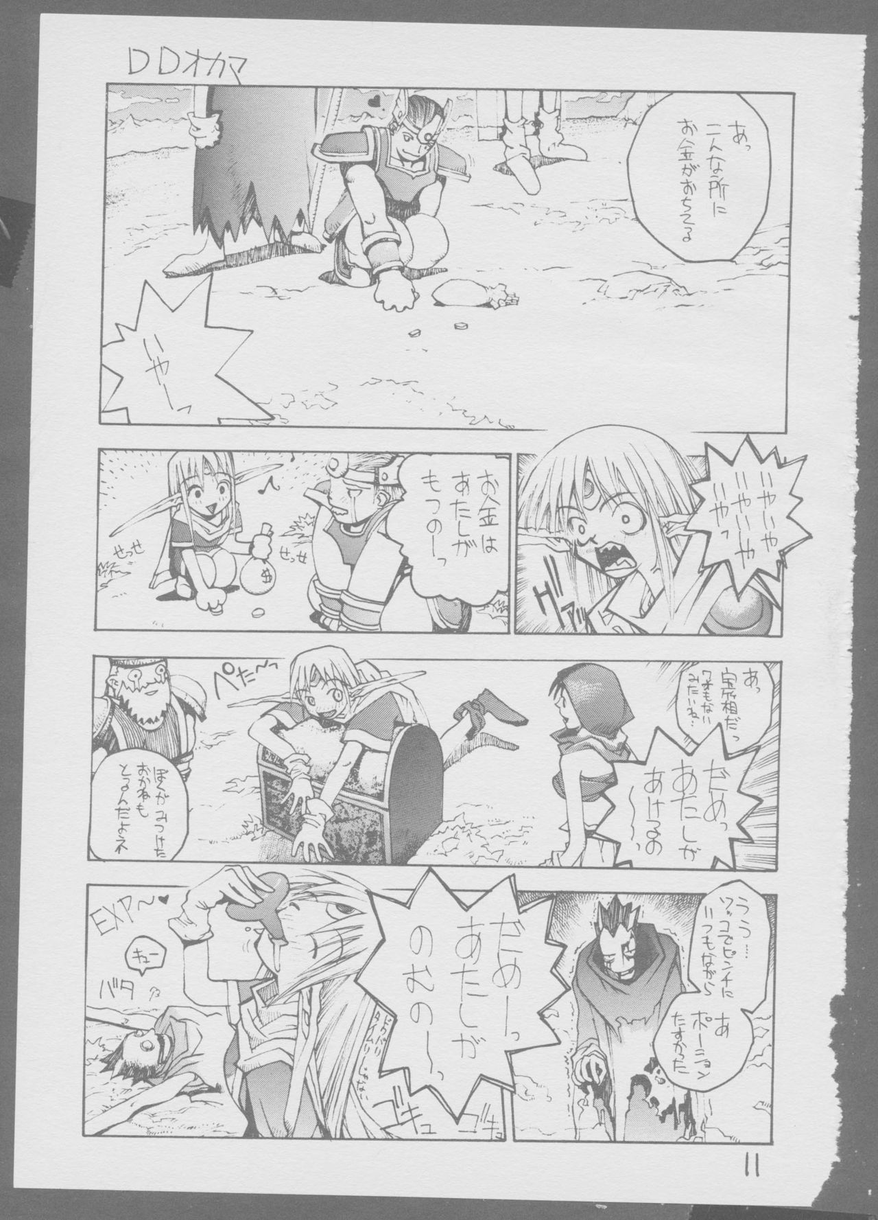 Kinukinukinu - Page 11