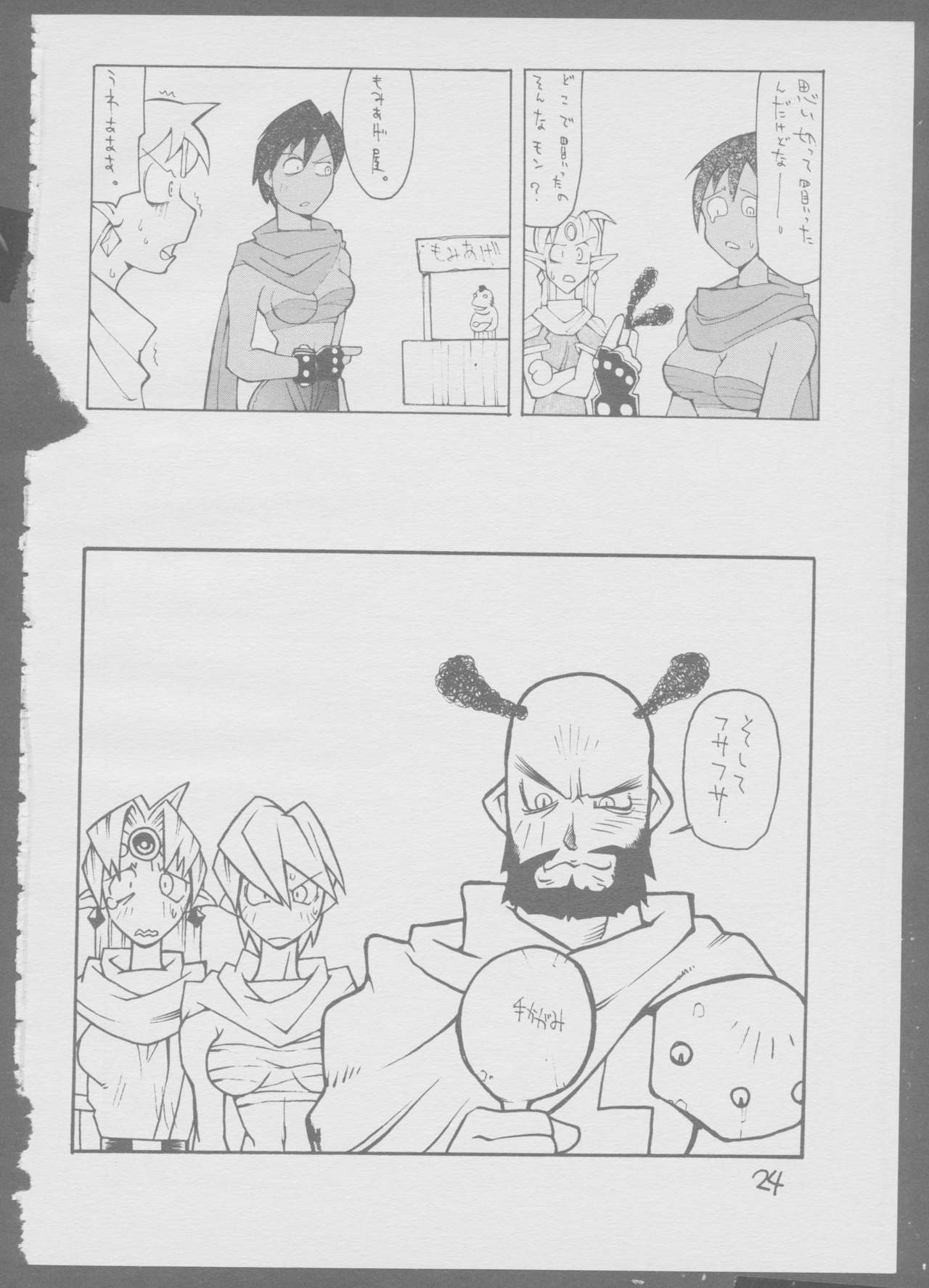 Kinukinukinu - Page 24