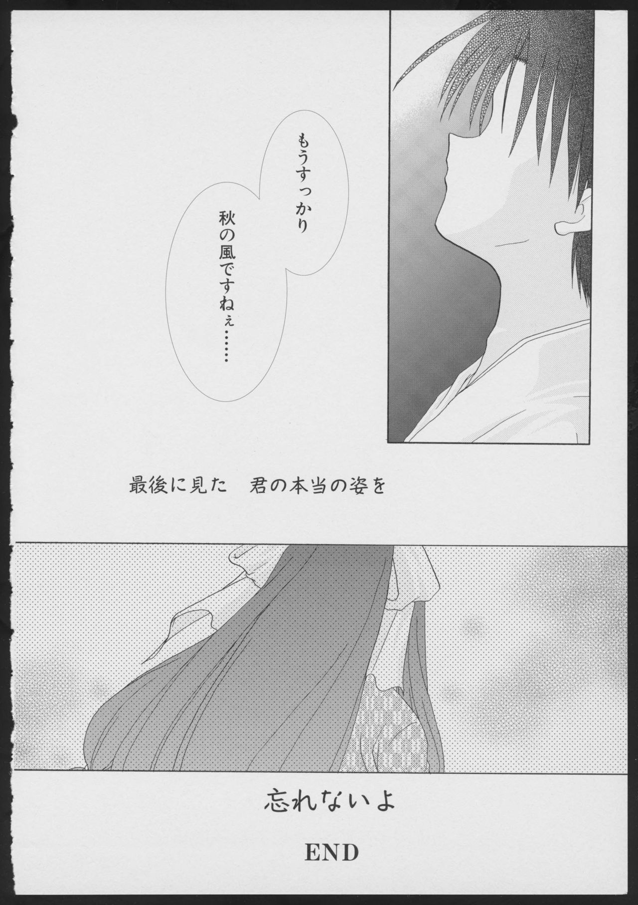 Tsukikagerou Official Visual Comic Anthology - Page 110