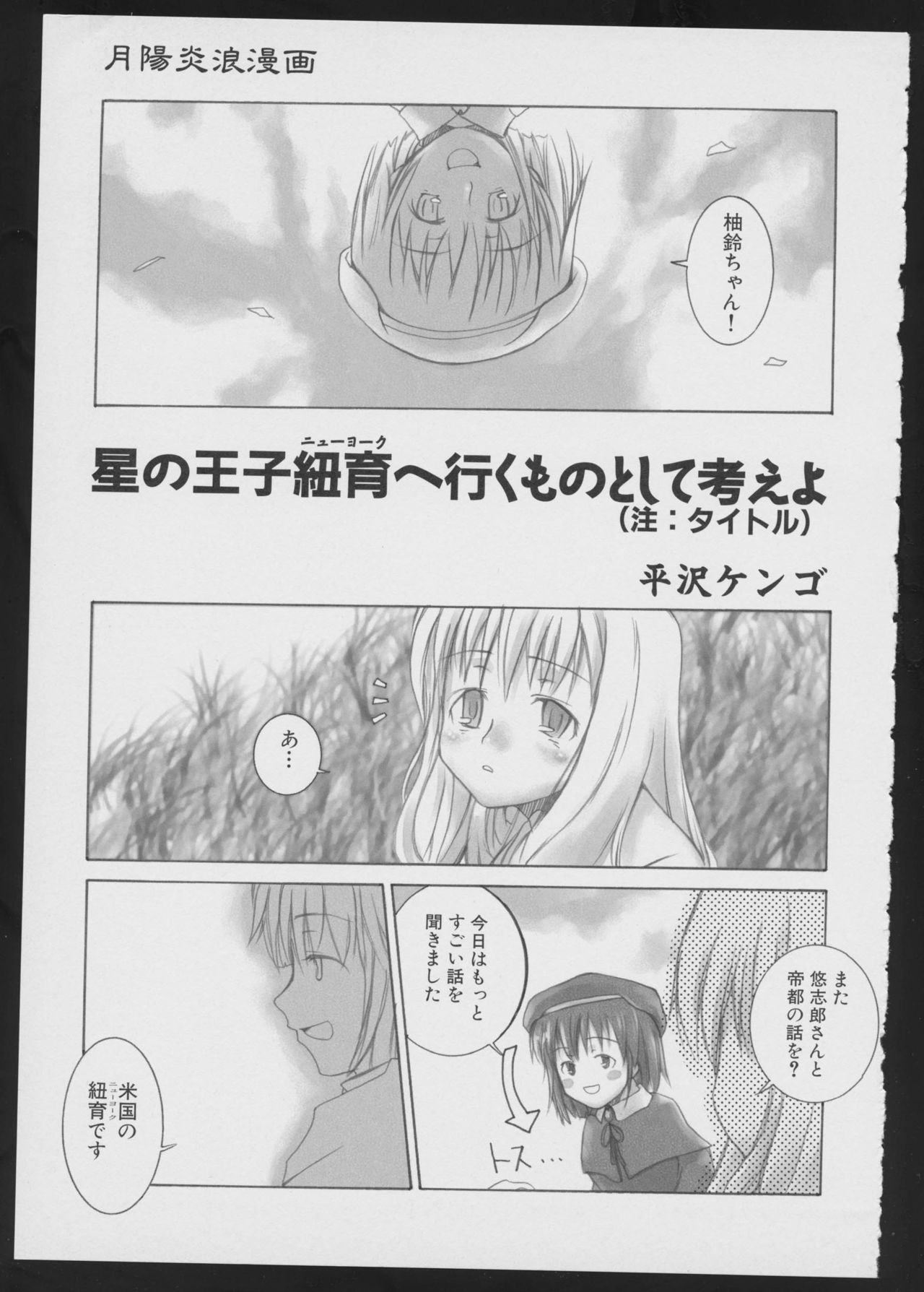 Tsukikagerou Official Visual Comic Anthology - Page 111