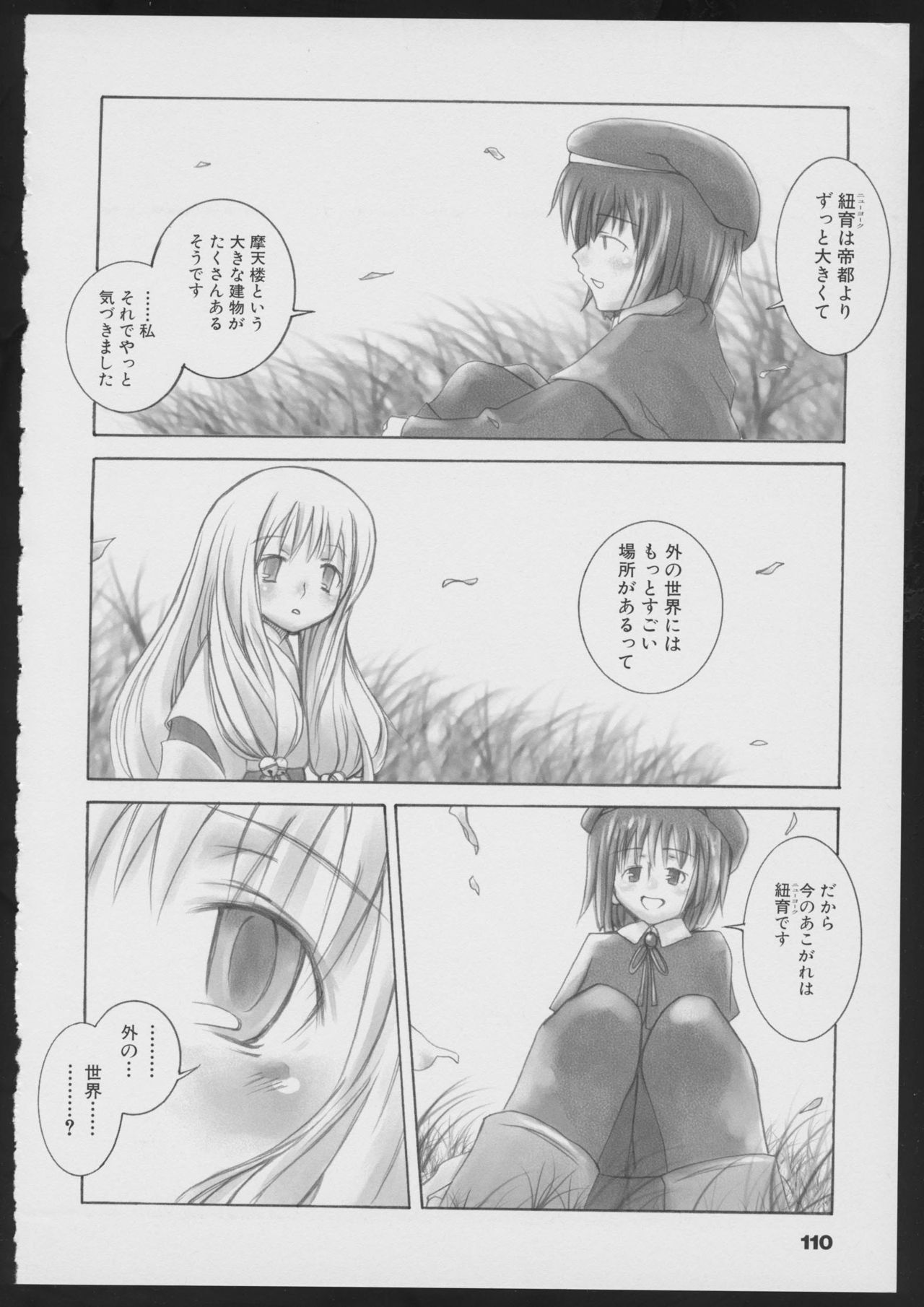Tsukikagerou Official Visual Comic Anthology - Page 112
