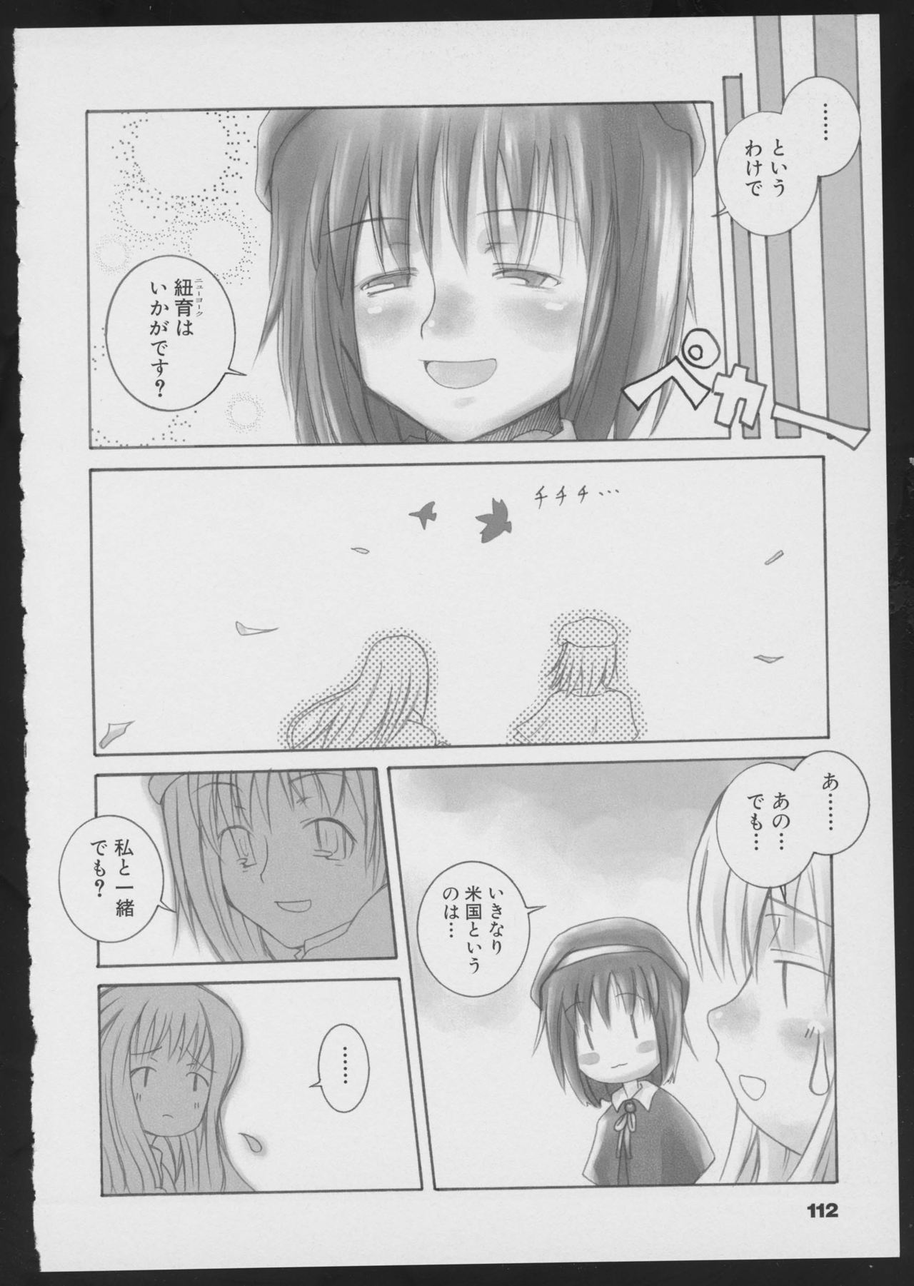 Tsukikagerou Official Visual Comic Anthology - Page 114