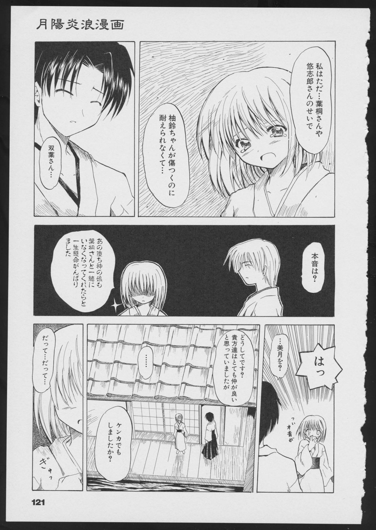 Tsukikagerou Official Visual Comic Anthology - Page 123