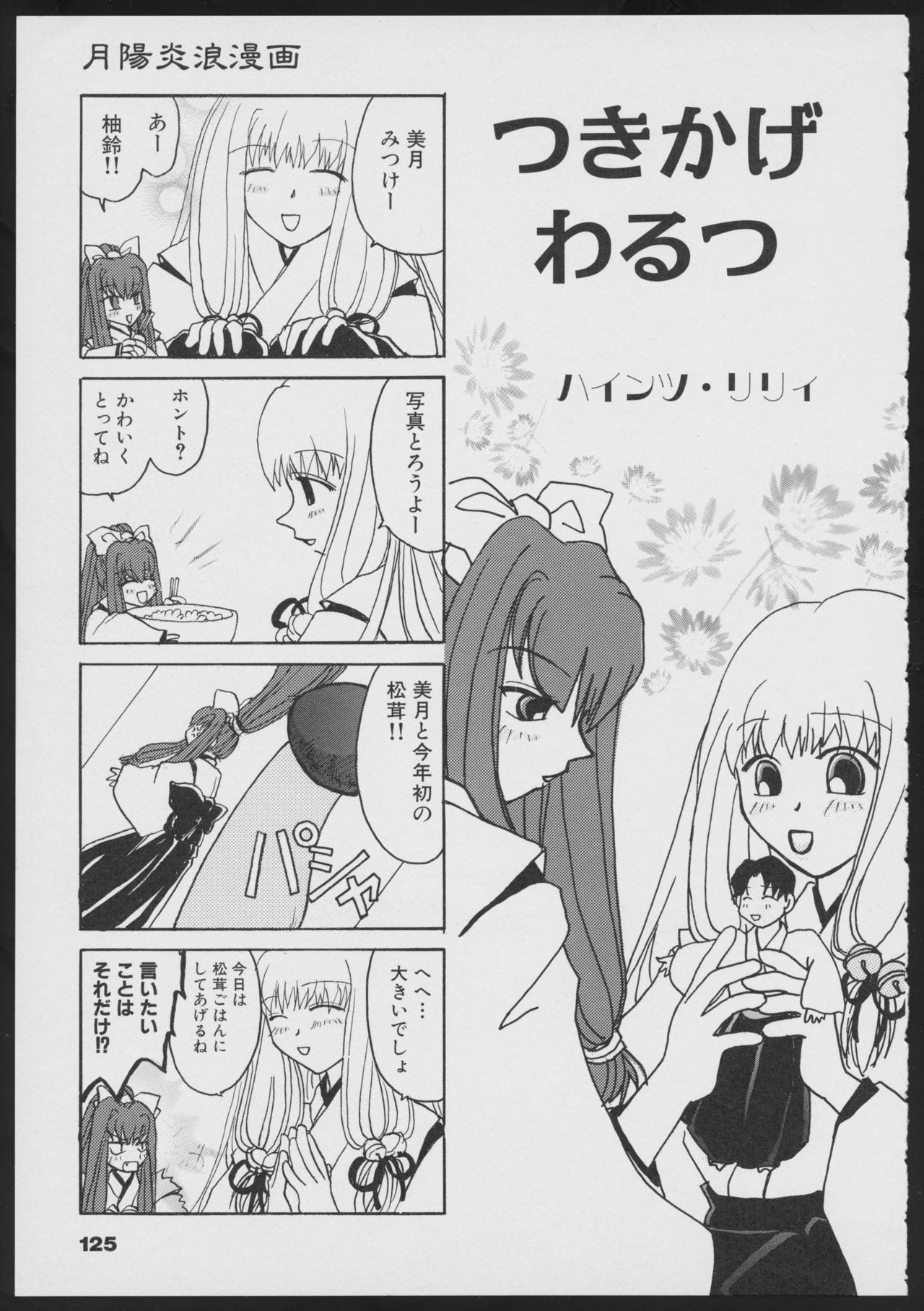 Tsukikagerou Official Visual Comic Anthology - Page 127