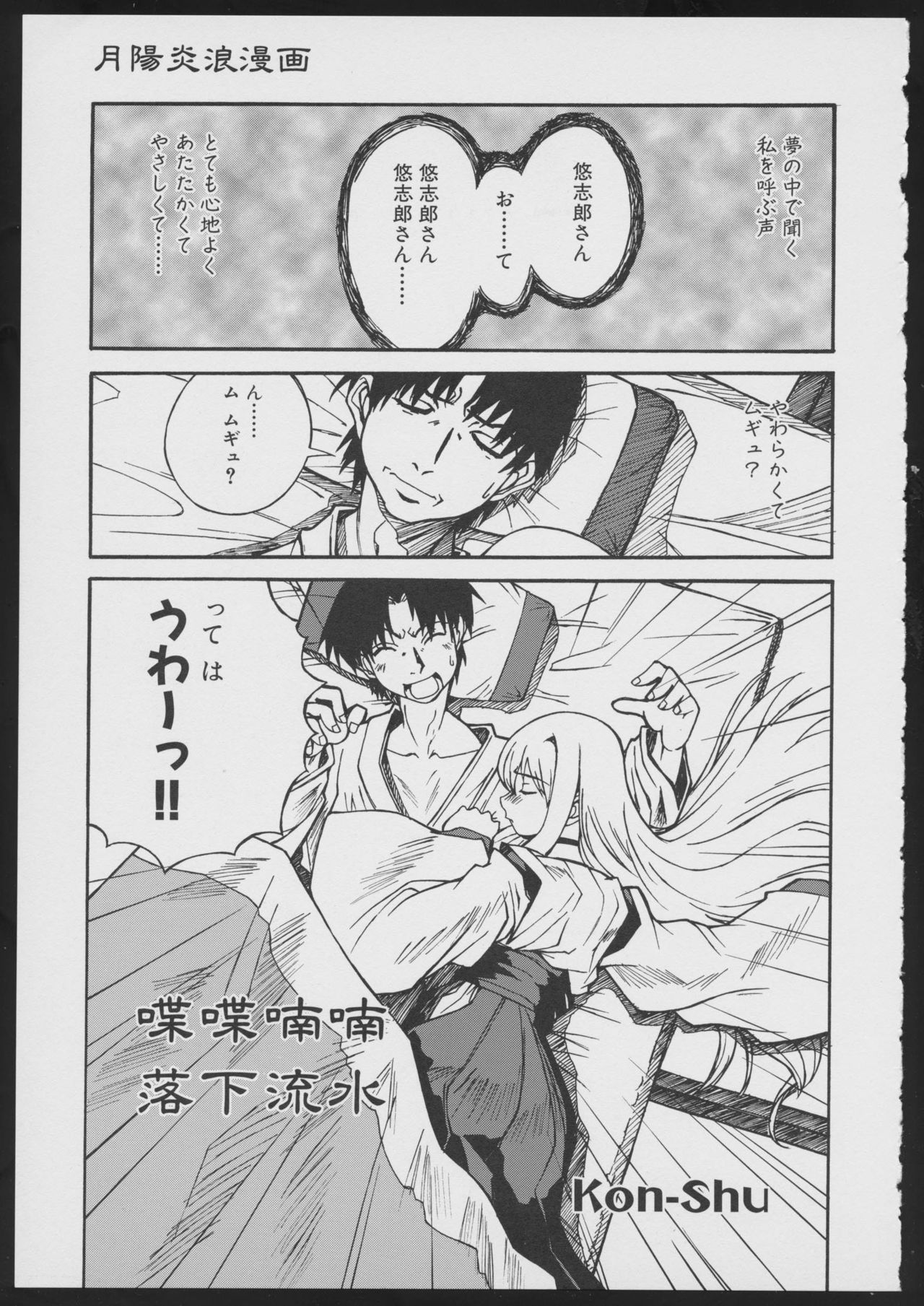 Tsukikagerou Official Visual Comic Anthology - Page 133