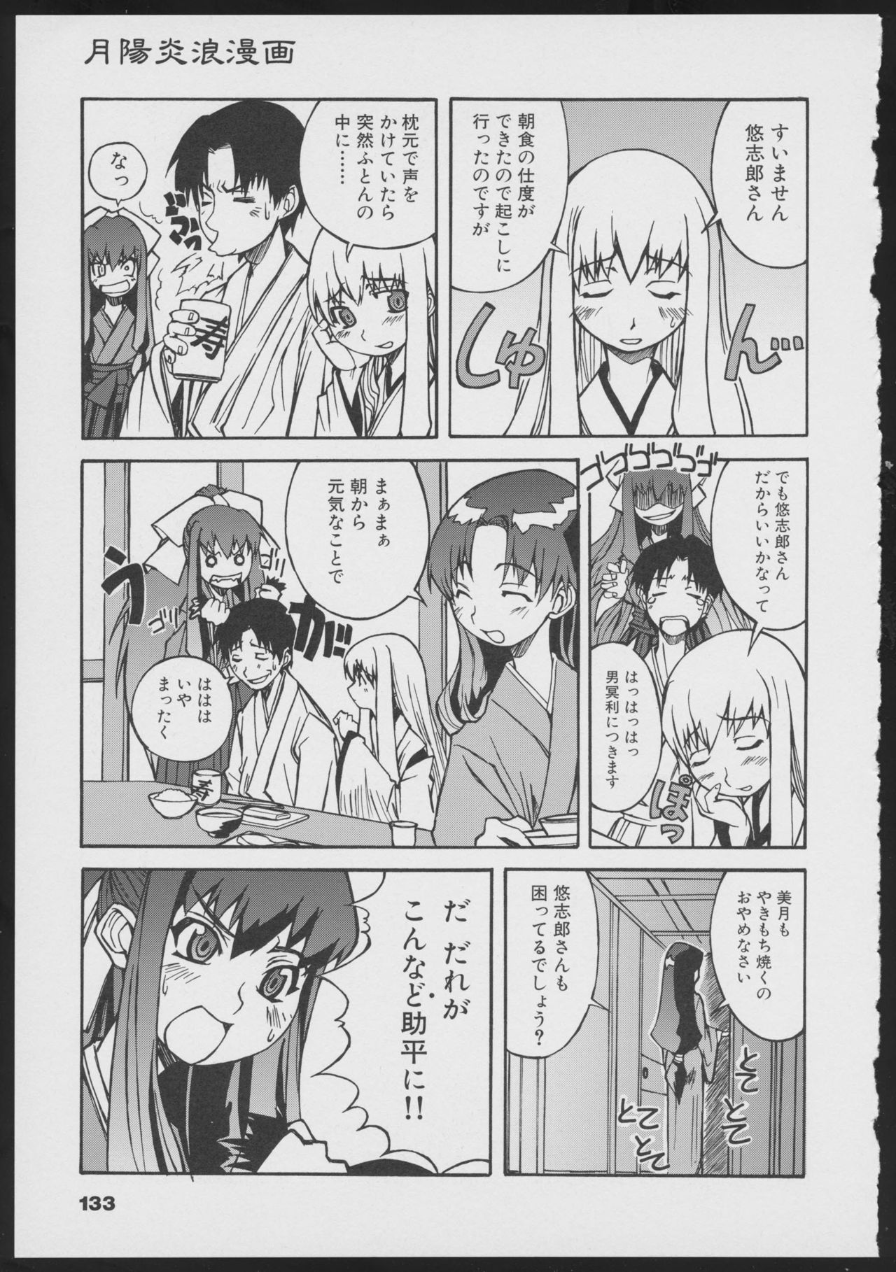 Tsukikagerou Official Visual Comic Anthology - Page 135