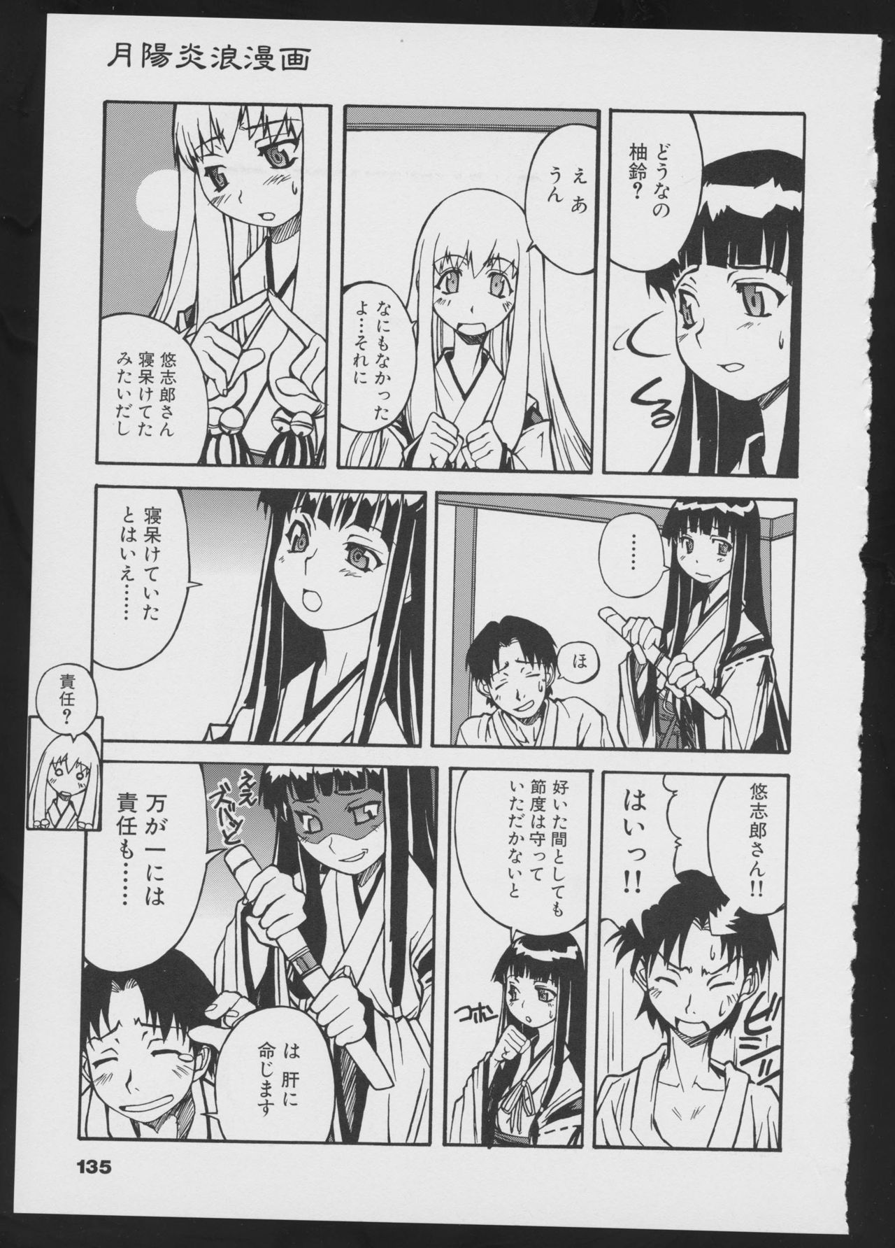 Tsukikagerou Official Visual Comic Anthology - Page 137