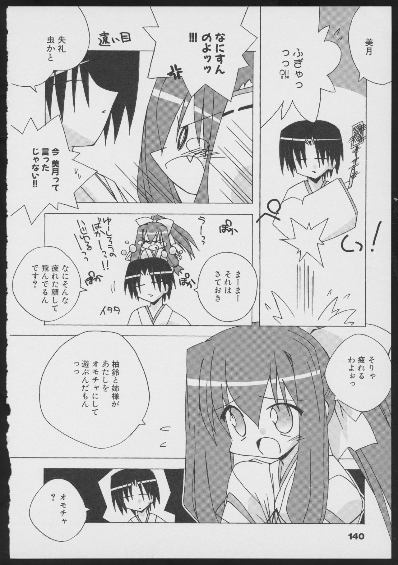 Tsukikagerou Official Visual Comic Anthology - Page 142