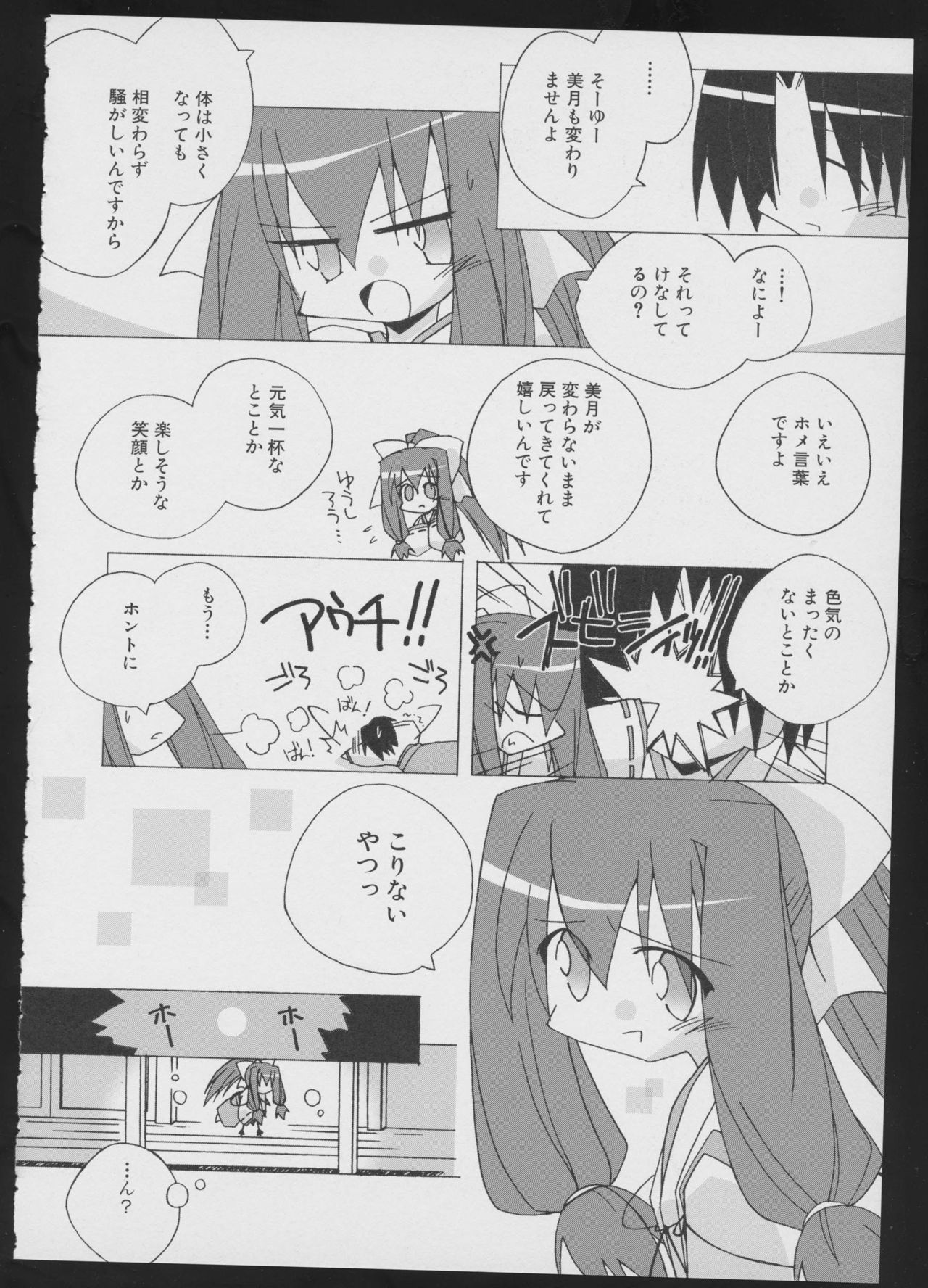 Tsukikagerou Official Visual Comic Anthology - Page 150