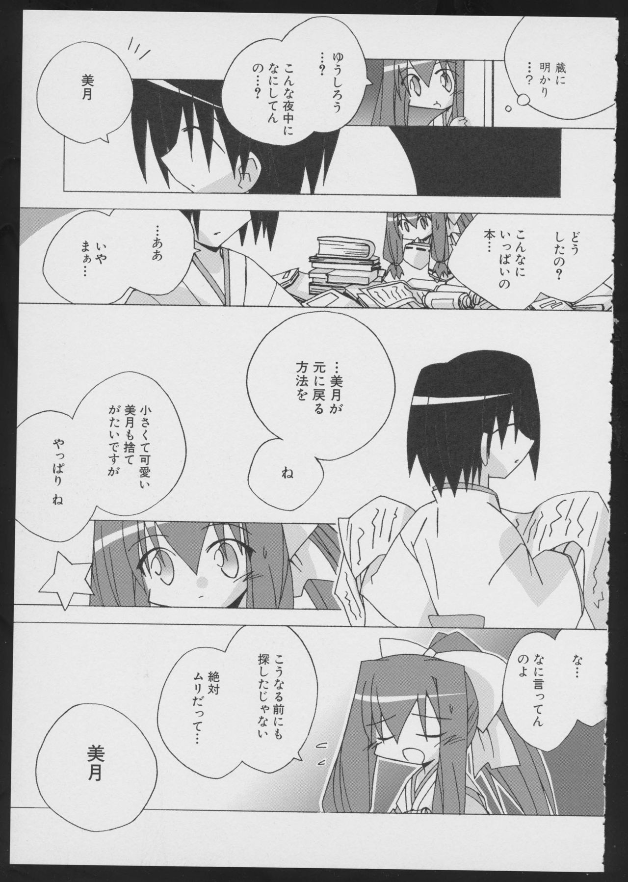 Tsukikagerou Official Visual Comic Anthology - Page 151