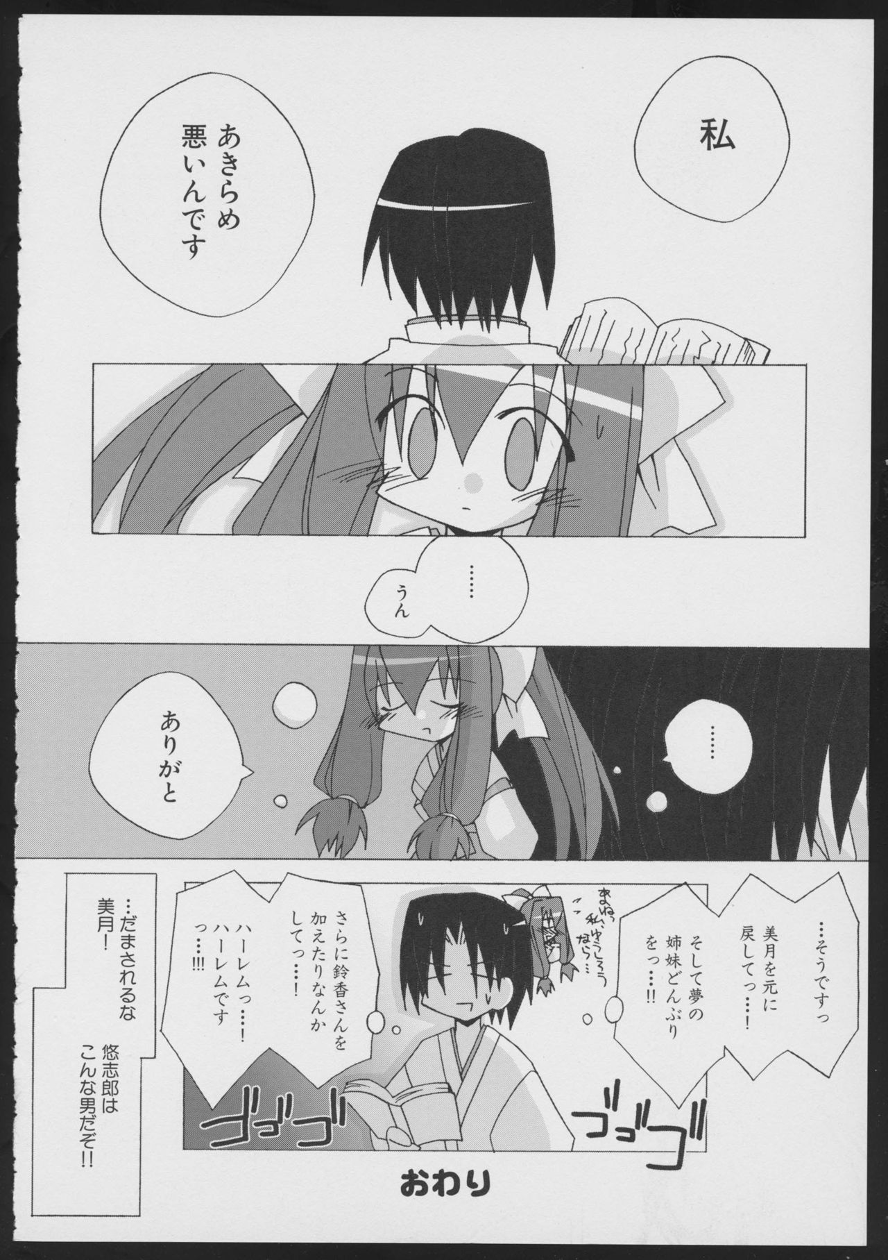 Tsukikagerou Official Visual Comic Anthology - Page 152