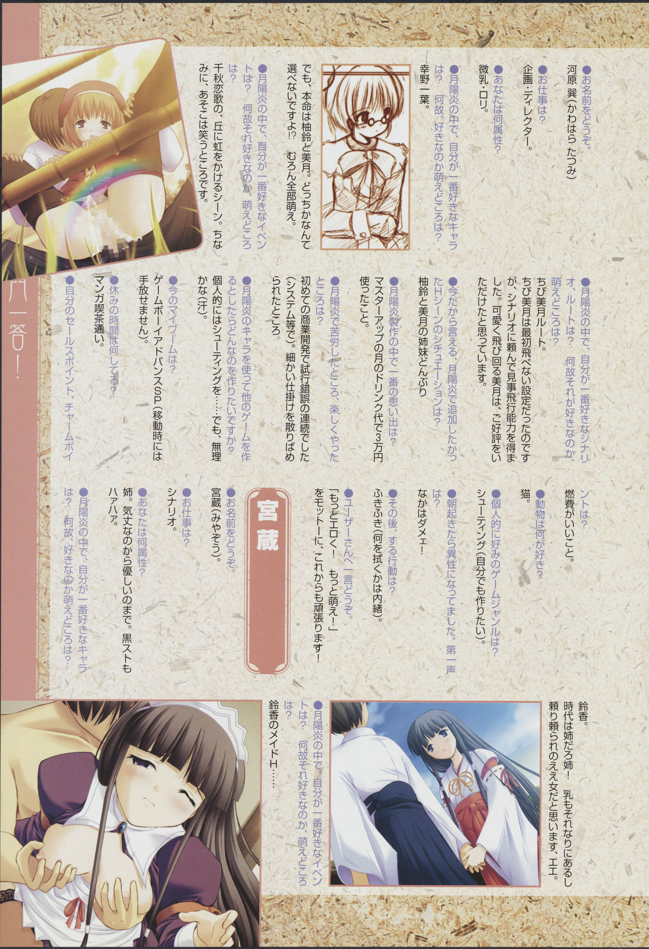 Tsukikagerou Official Visual Comic Anthology - Page 167