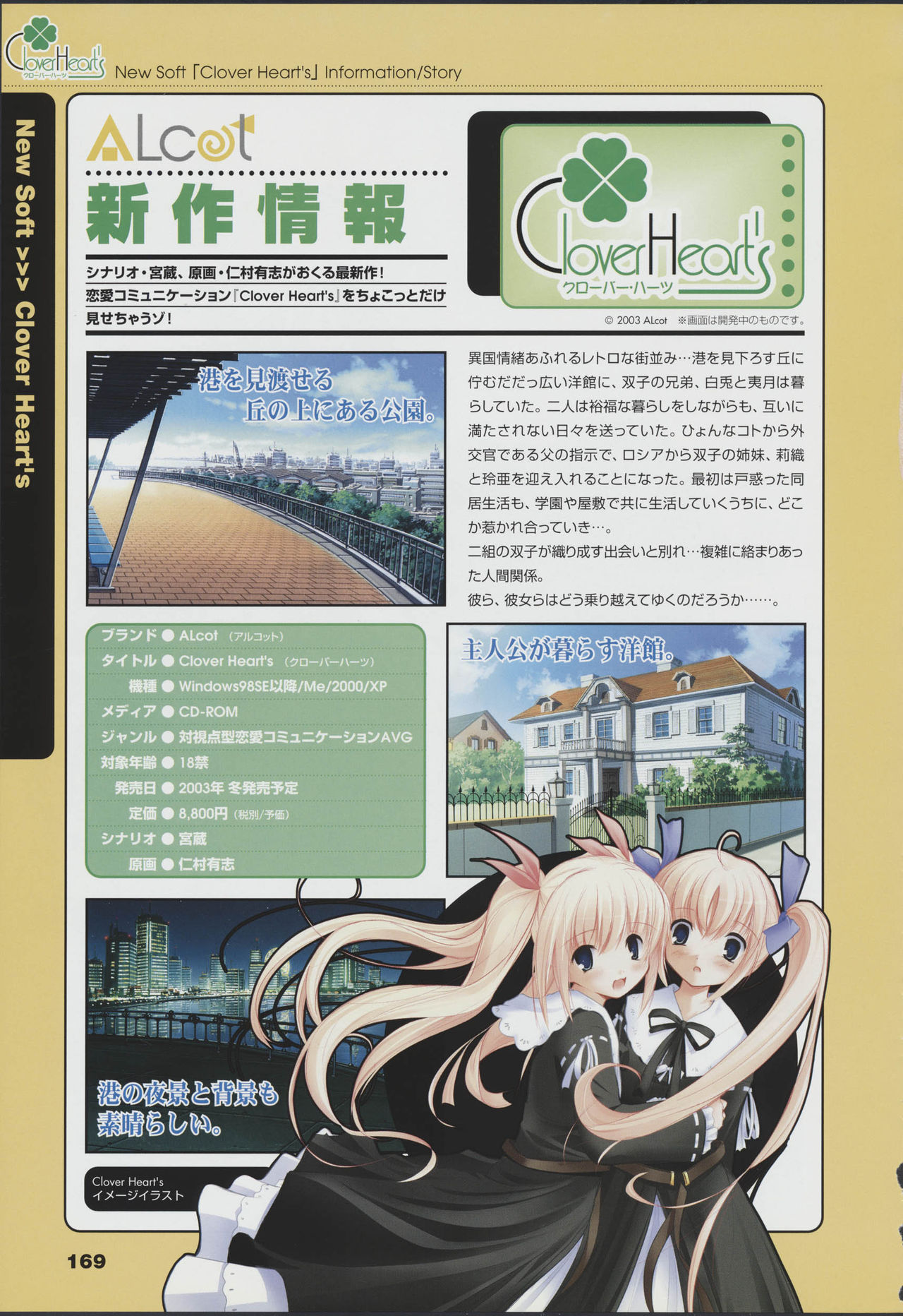 Tsukikagerou Official Visual Comic Anthology - Page 171