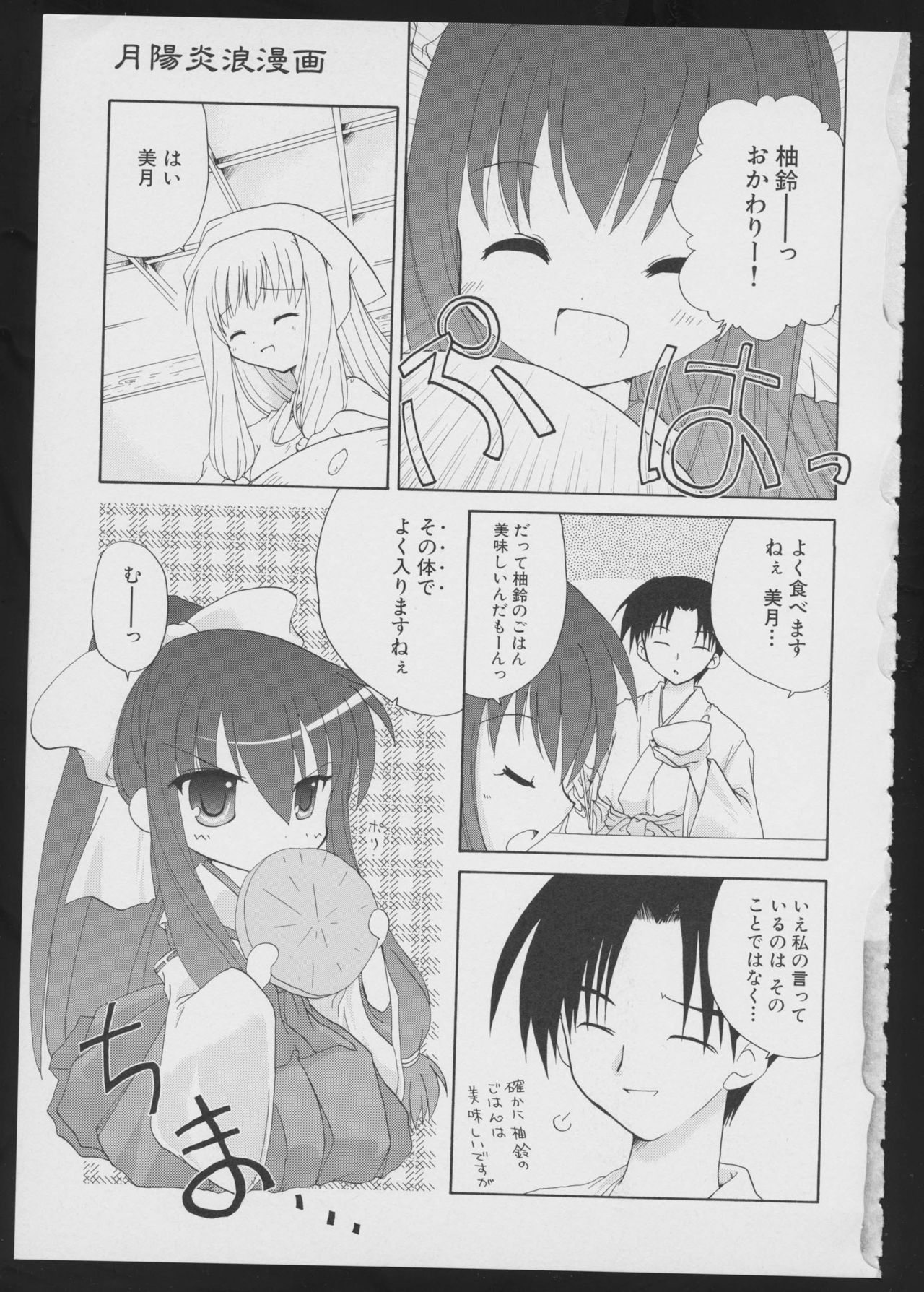 Tsukikagerou Official Visual Comic Anthology - Page 99