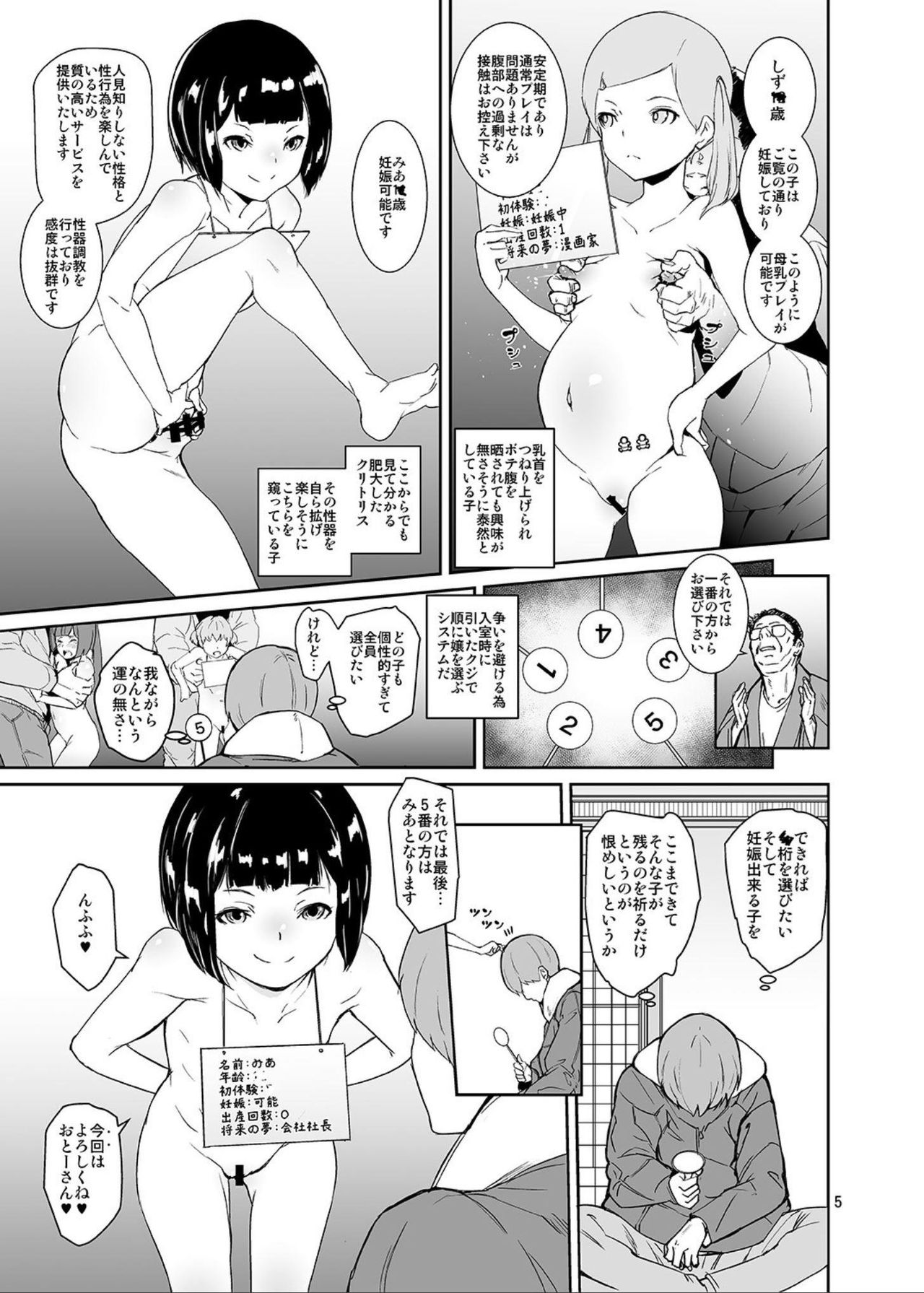 Himitsu no Otomarikai - Page 4