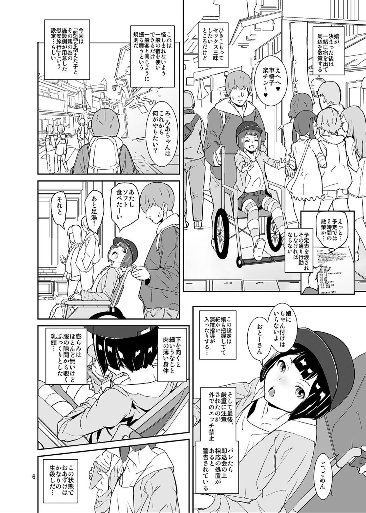 Himitsu no Otomarikai - Page 5