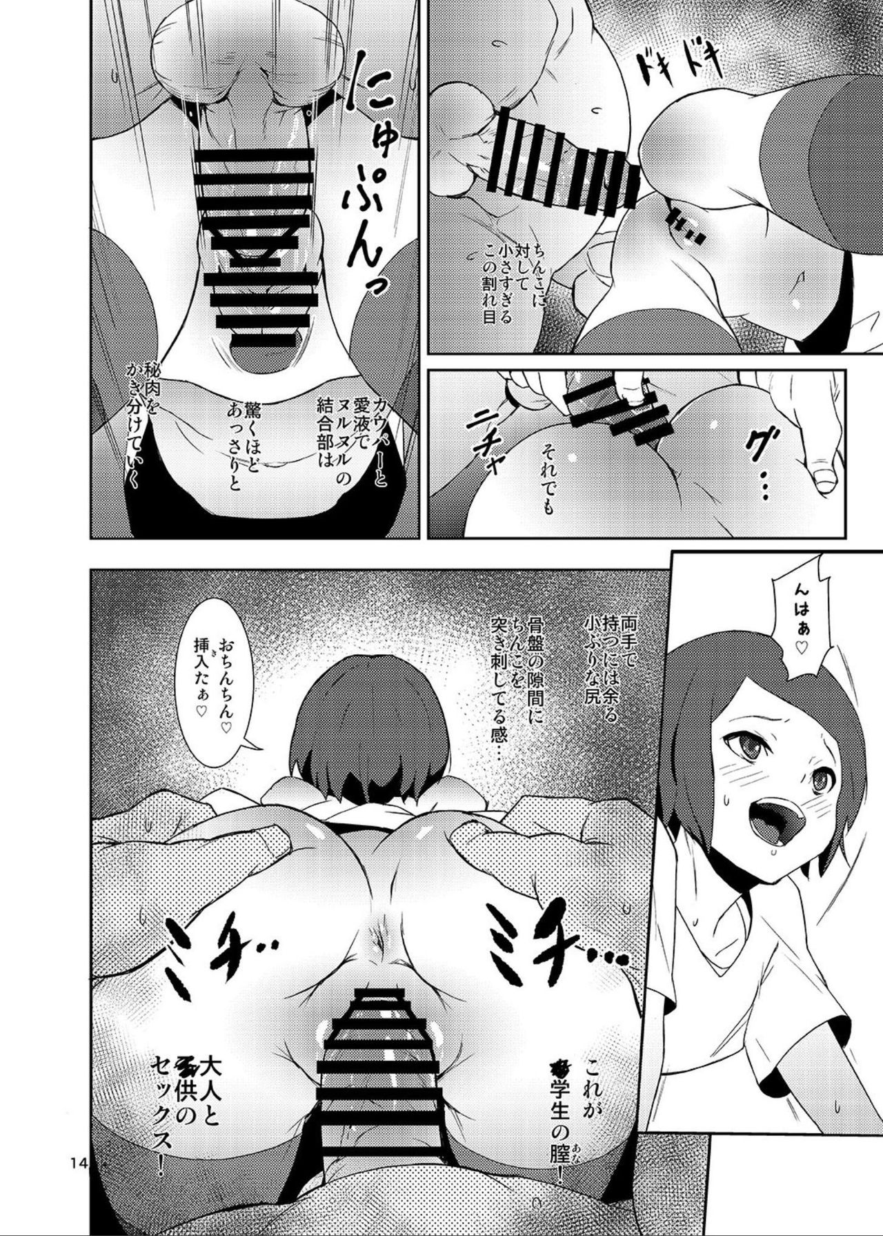 Rakusatsu! Otanoshimi Kobukuro - Page 13