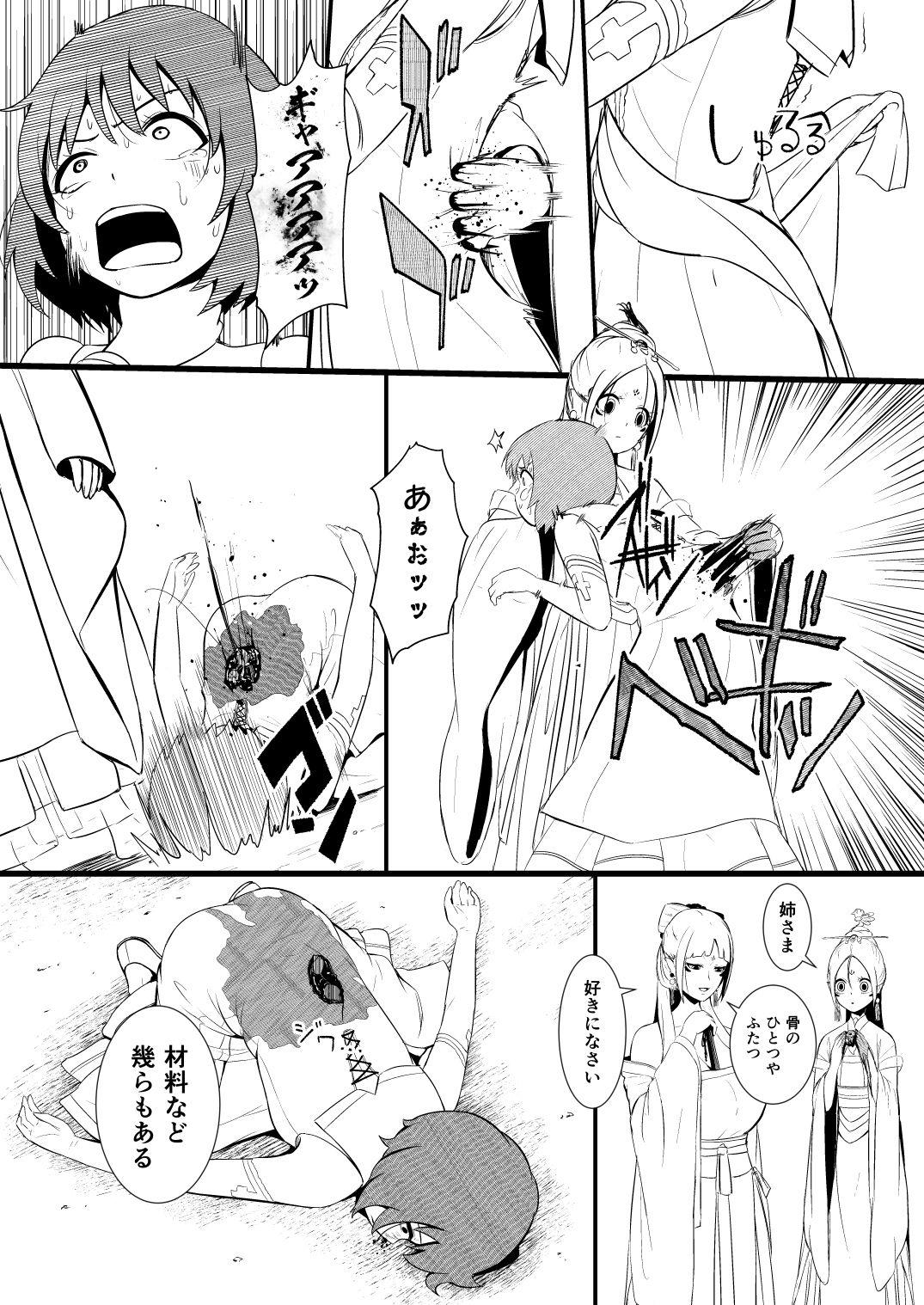 救世主と救済者 - Page 23