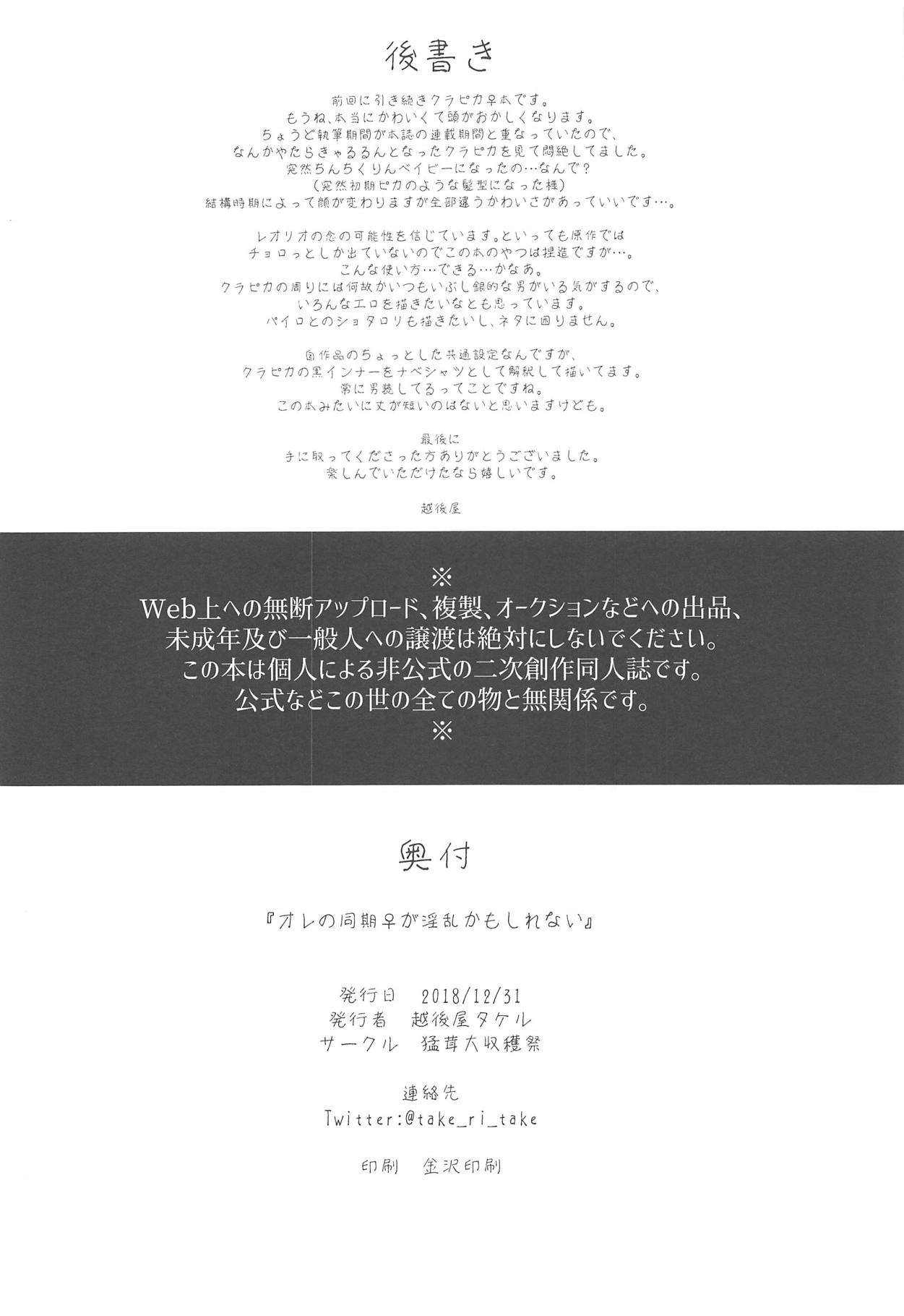 Ore no Douki ga Inran kamo Shirenai - Page 26
