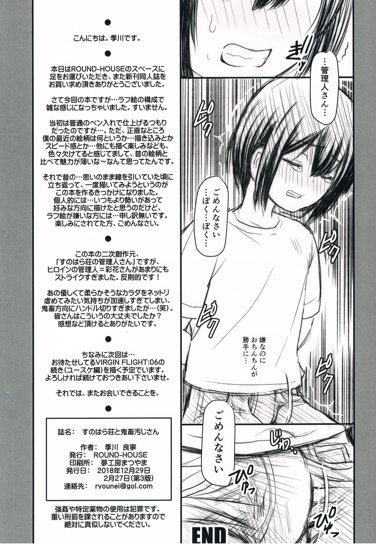 Sunohara-sou to Kichiku kitanaji-san - Page 15