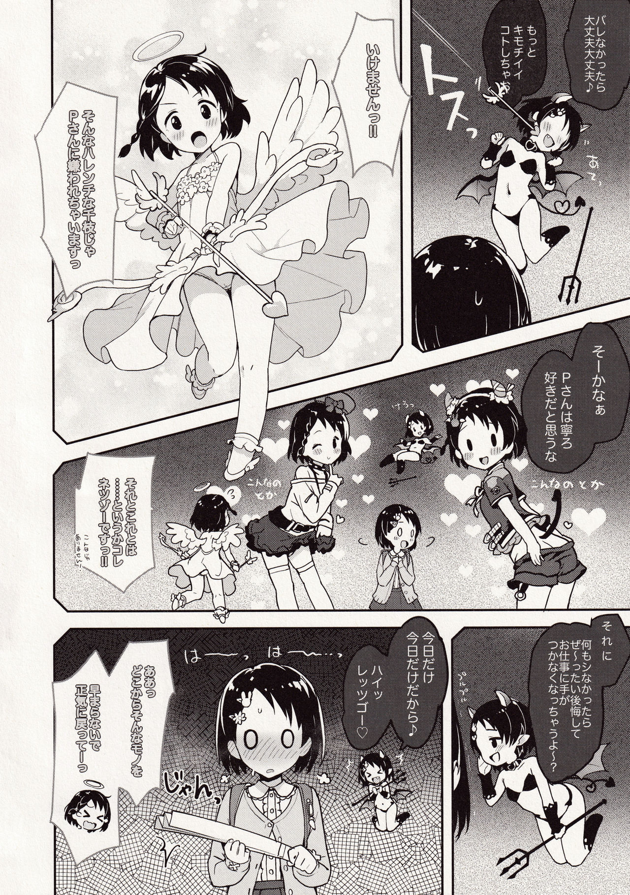 P-san! Chie Waruiko ni Nachaimasu - Page 10