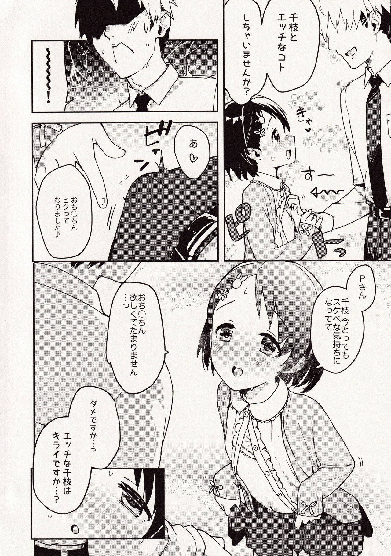 P-san! Chie Waruiko ni Nachaimasu - Page 20
