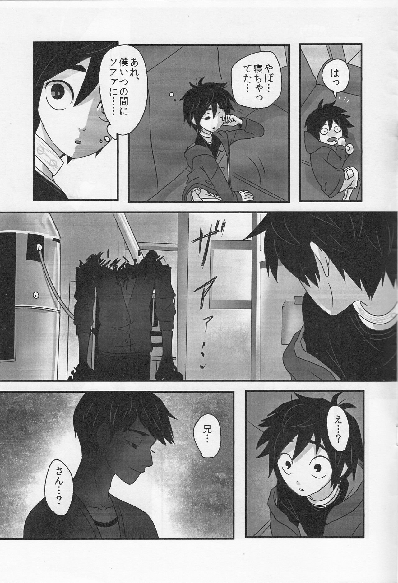 AMBIVALENCE BABY - Page 18