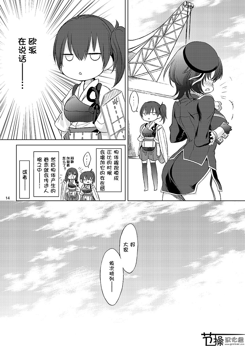 Jujungata Kyomusume Mini - Page 13
