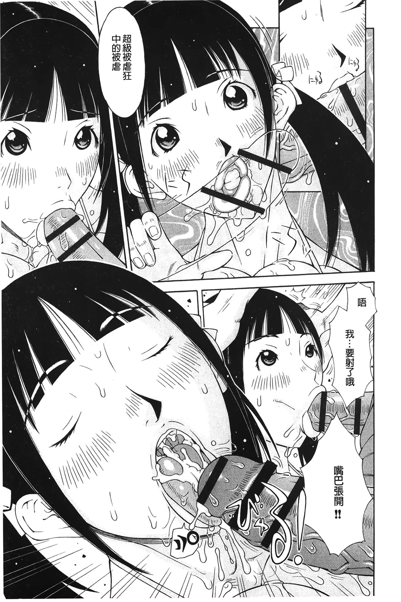 Imouto Control | 淫妹・操控 - Page 111