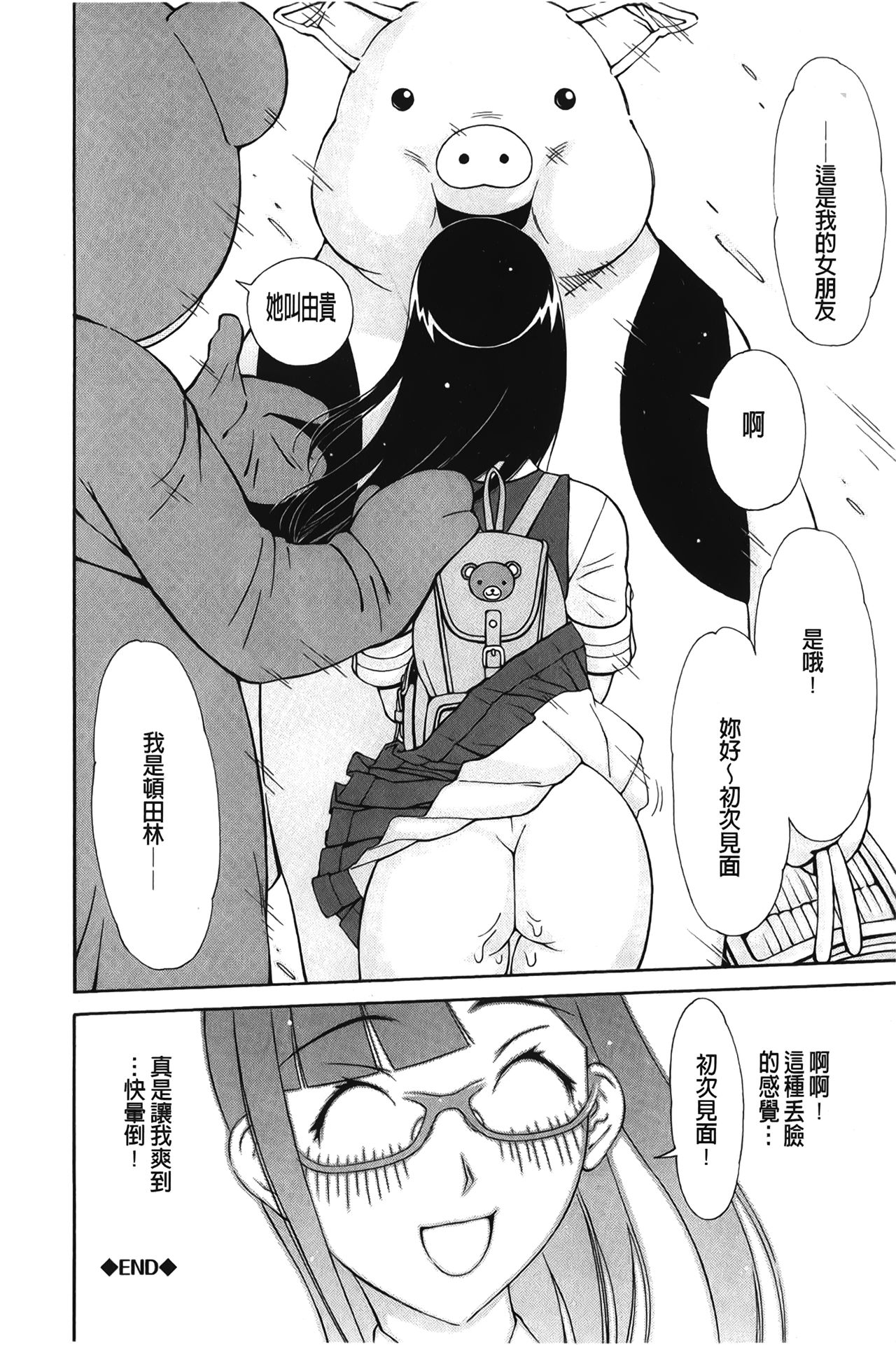 Imouto Control | 淫妹・操控 - Page 71