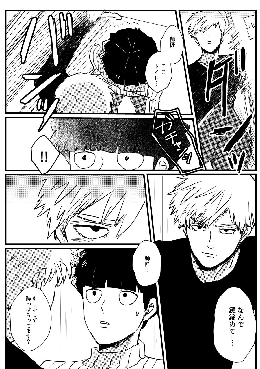 Jealousy - Page 11