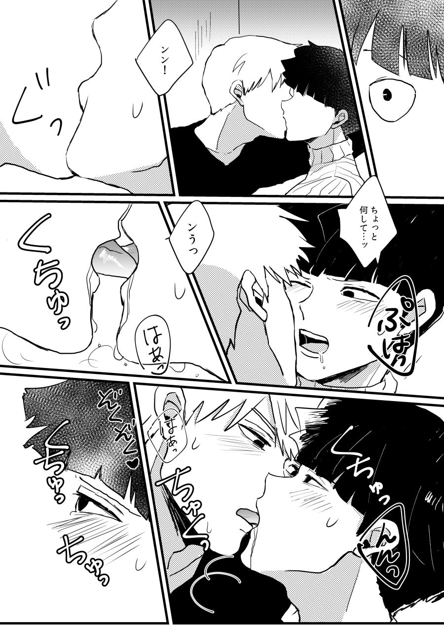 Jealousy - Page 12