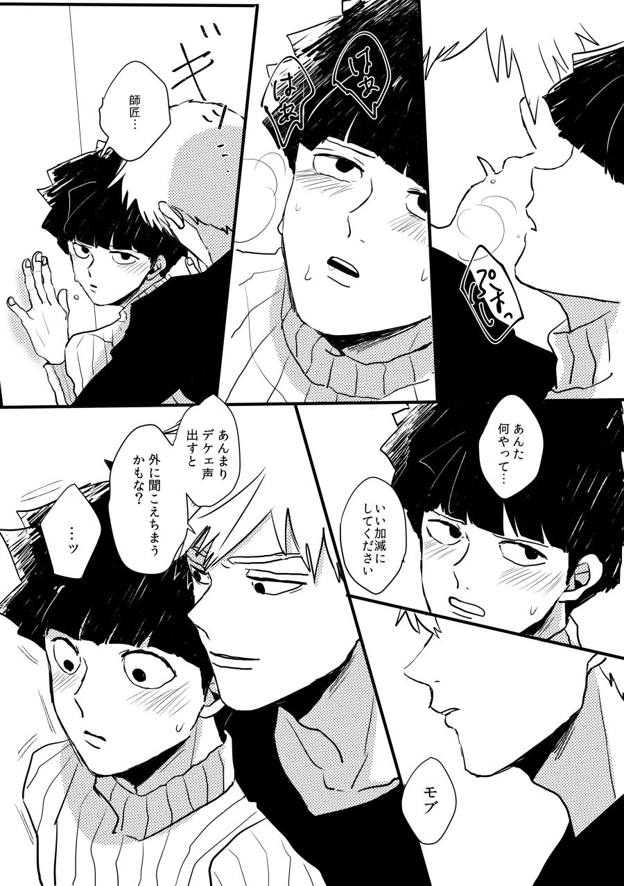 Jealousy - Page 13